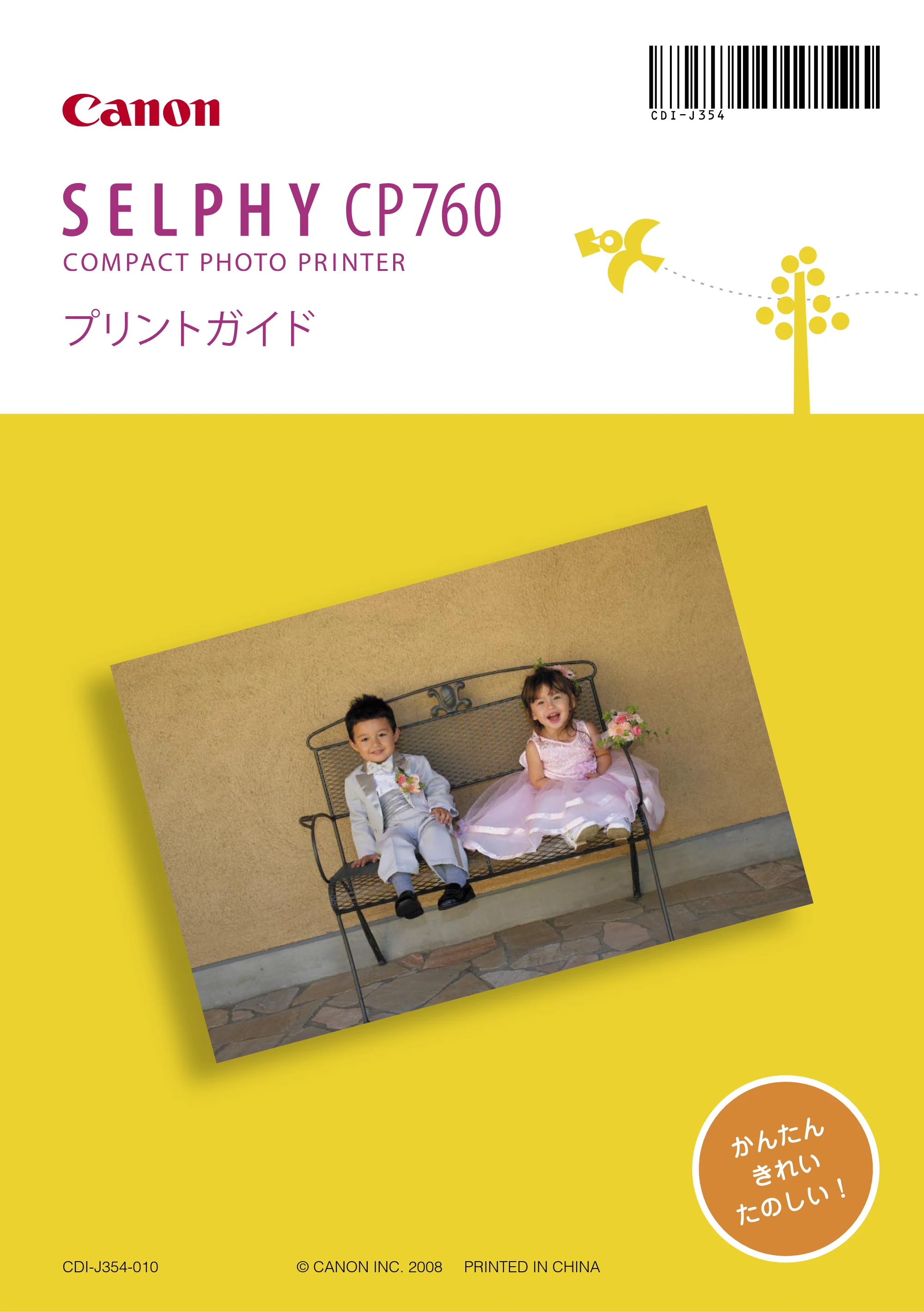 キヤノン SELPHY CP760 プリントガイド (PDF形式/7.86Mバイト) — Canon 川 川川 — 原本ページ — 1ページ