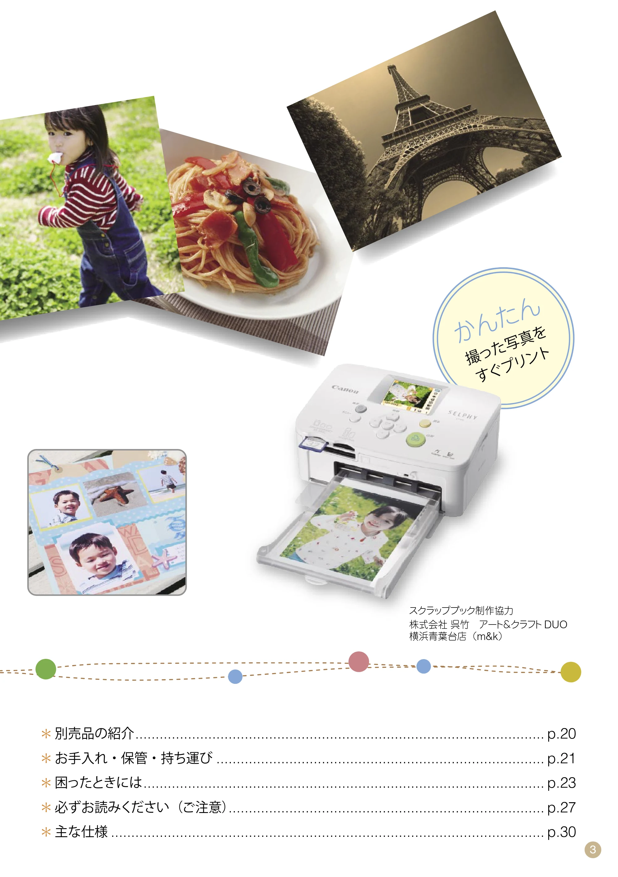 キヤノン SELPHY CP760 プリントガイド (PDF形式/7.86Mバイト) — かんたん — 原本ページ — 3ページ