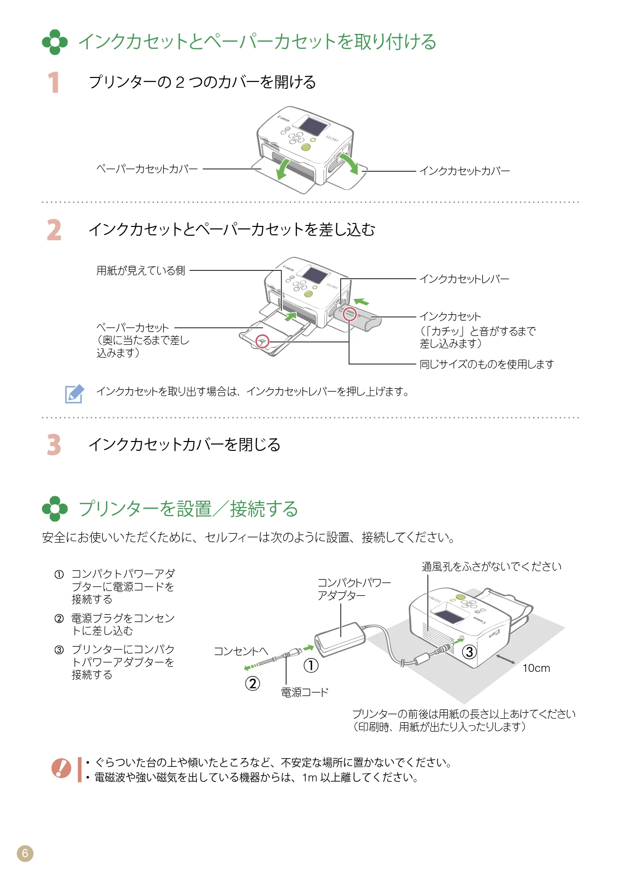 キヤノン SELPHY CP760 プリントガイド (PDF形式/7.86Mバイト) — インクカセットとペーパーカセットを取り付ける — 図版 6-1 — 6ページ