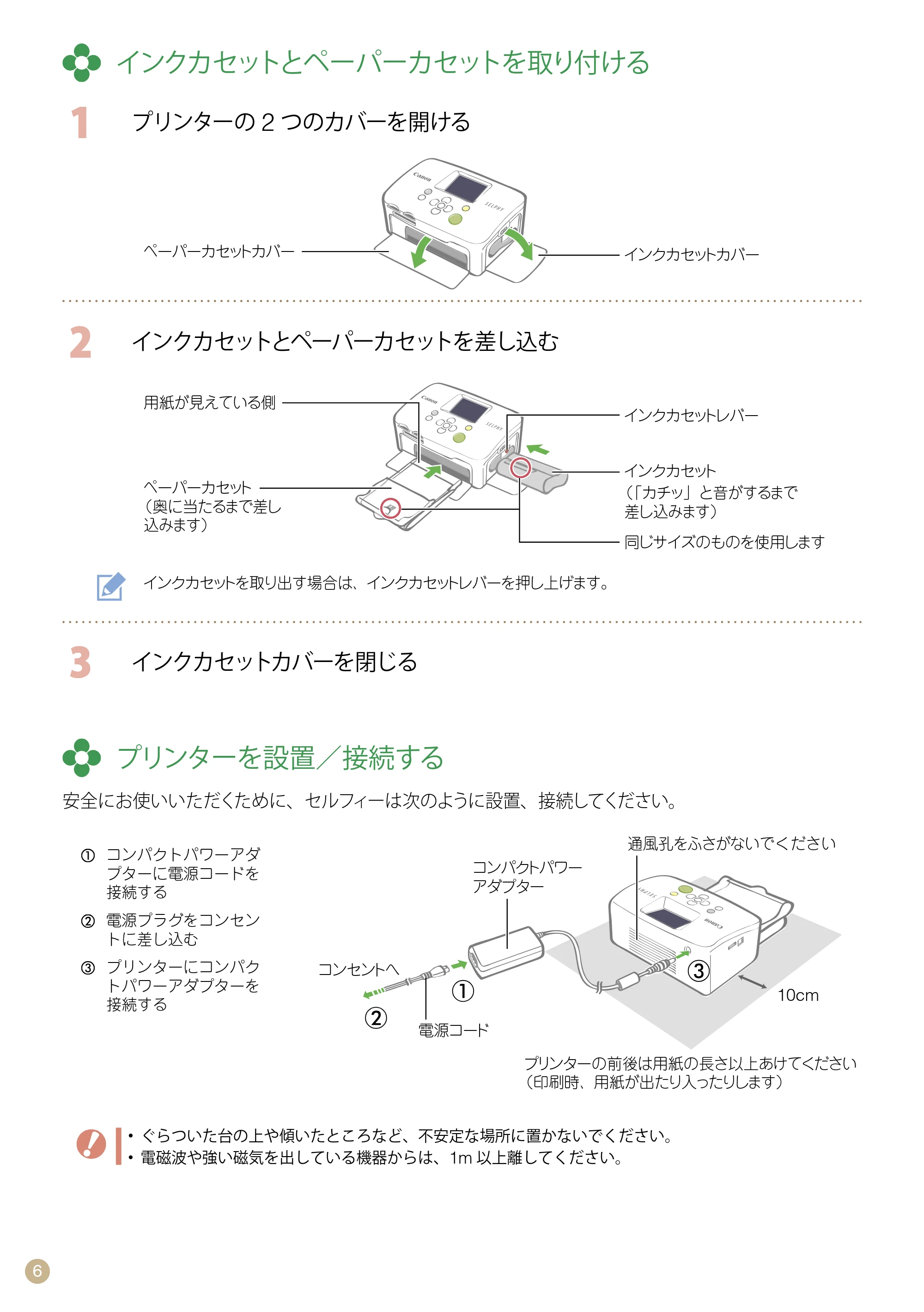 キヤノン SELPHY CP760 プリントガイド (PDF形式/7.86Mバイト) — インクカセットとペーパーカセットを取り付ける — 原本ページ — 6ページ