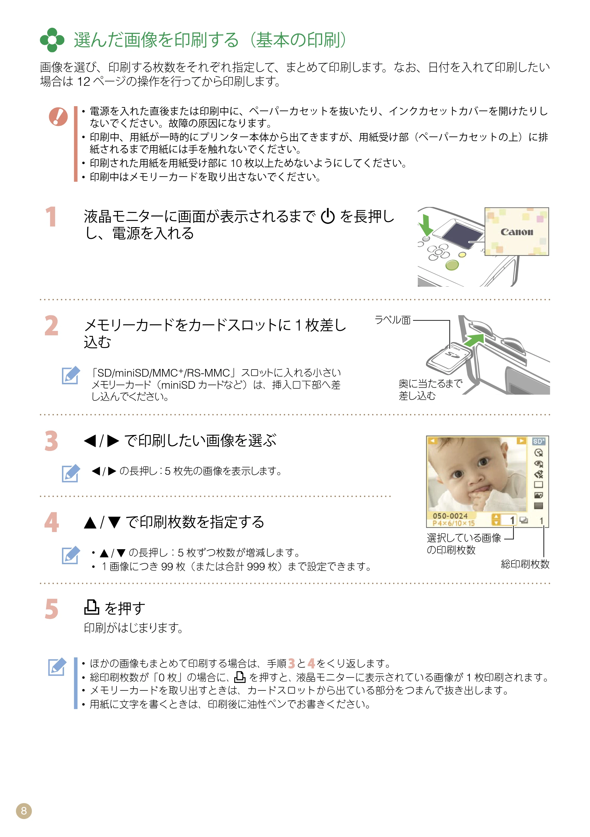 キヤノン SELPHY CP760 プリントガイド (PDF形式/7.86Mバイト) — 選んだ画像を印刷する(基本の印刷) — 原本ページ — 8ページ