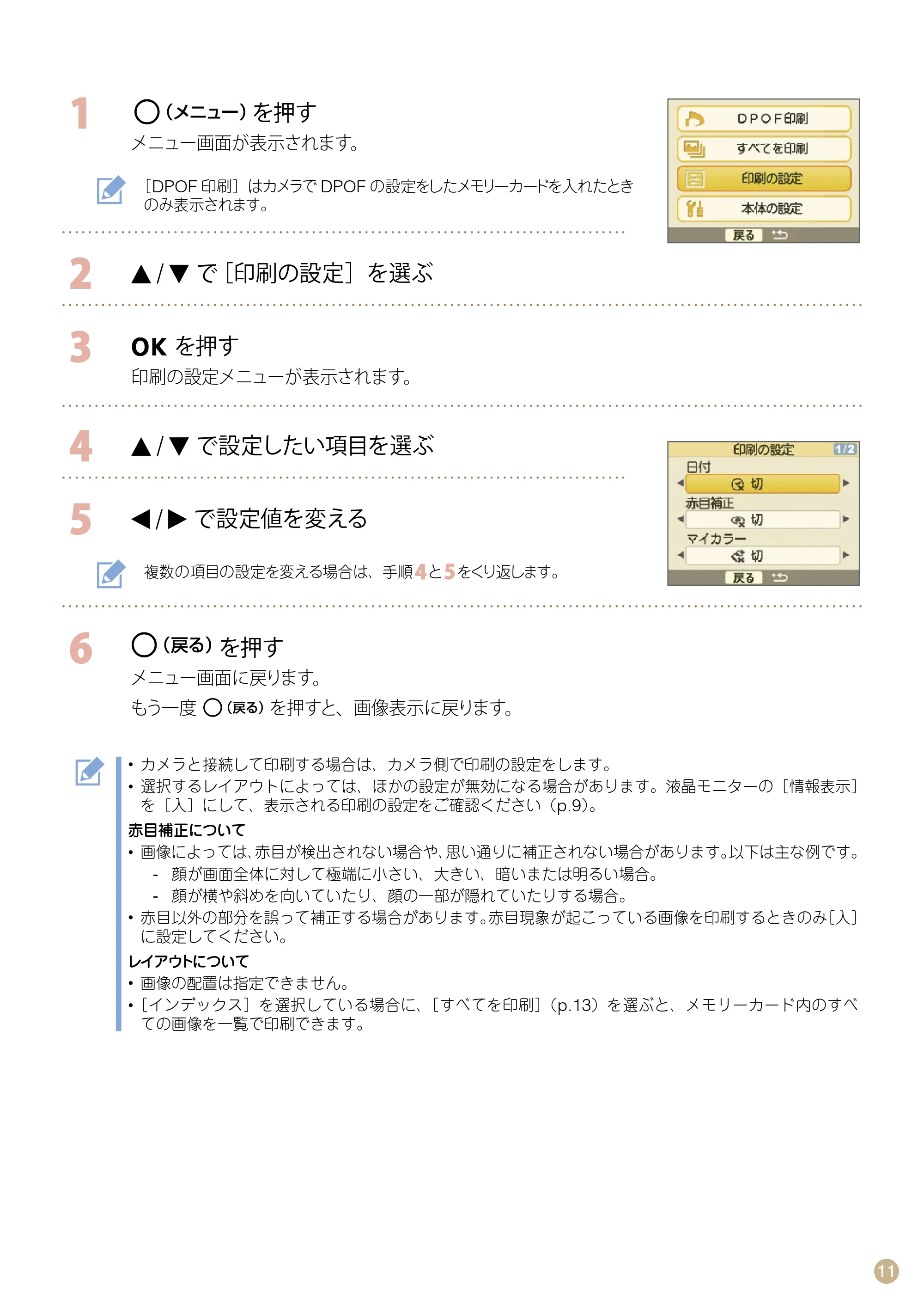 キヤノン SELPHY CP760 プリントガイド (PDF形式/7.86Mバイト) — を押す — 原本ページ — 11ページ