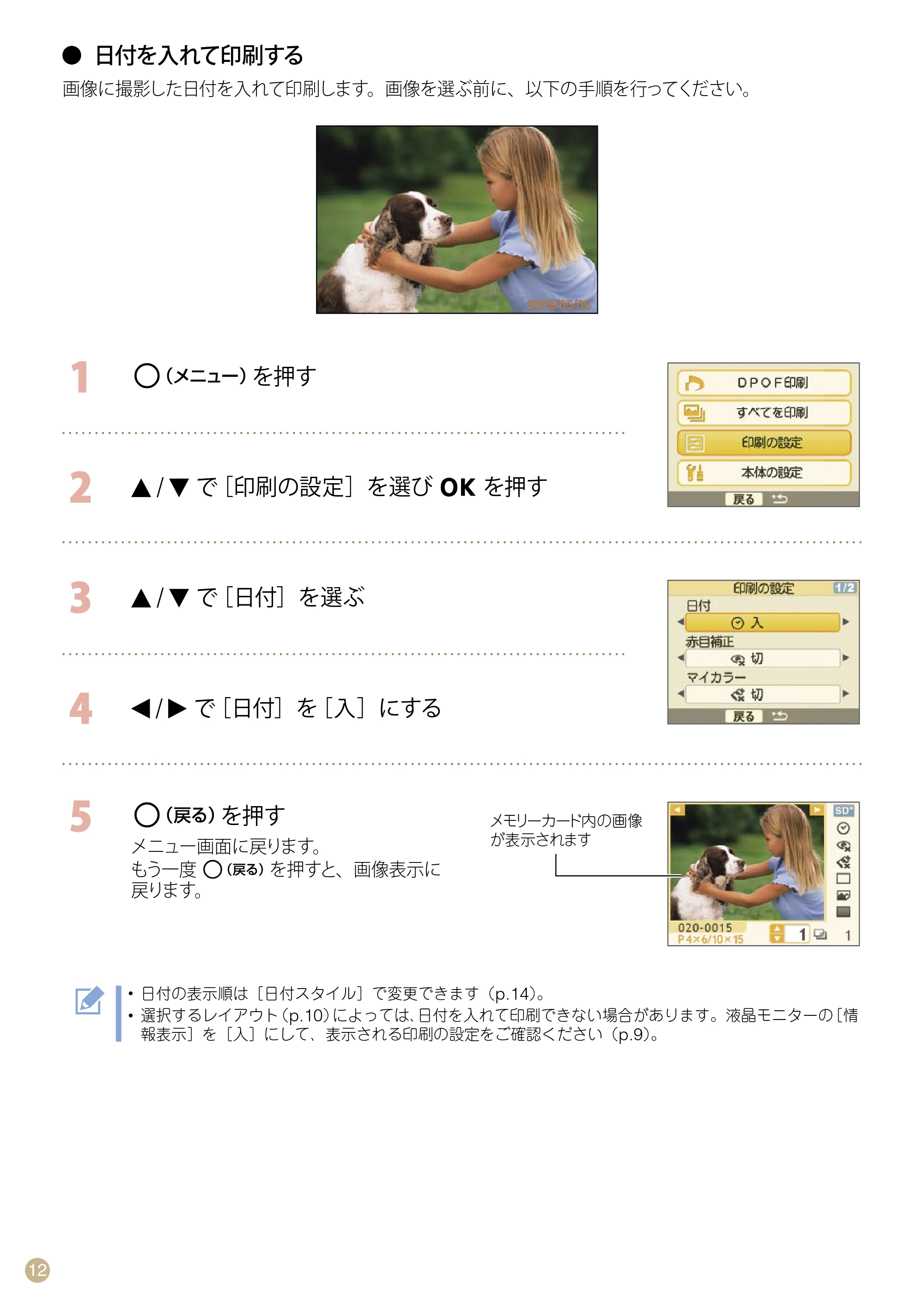 キヤノン SELPHY CP760 プリントガイド (PDF形式/7.86Mバイト) — 日付を入れて印刷する — 原本ページ — 12ページ