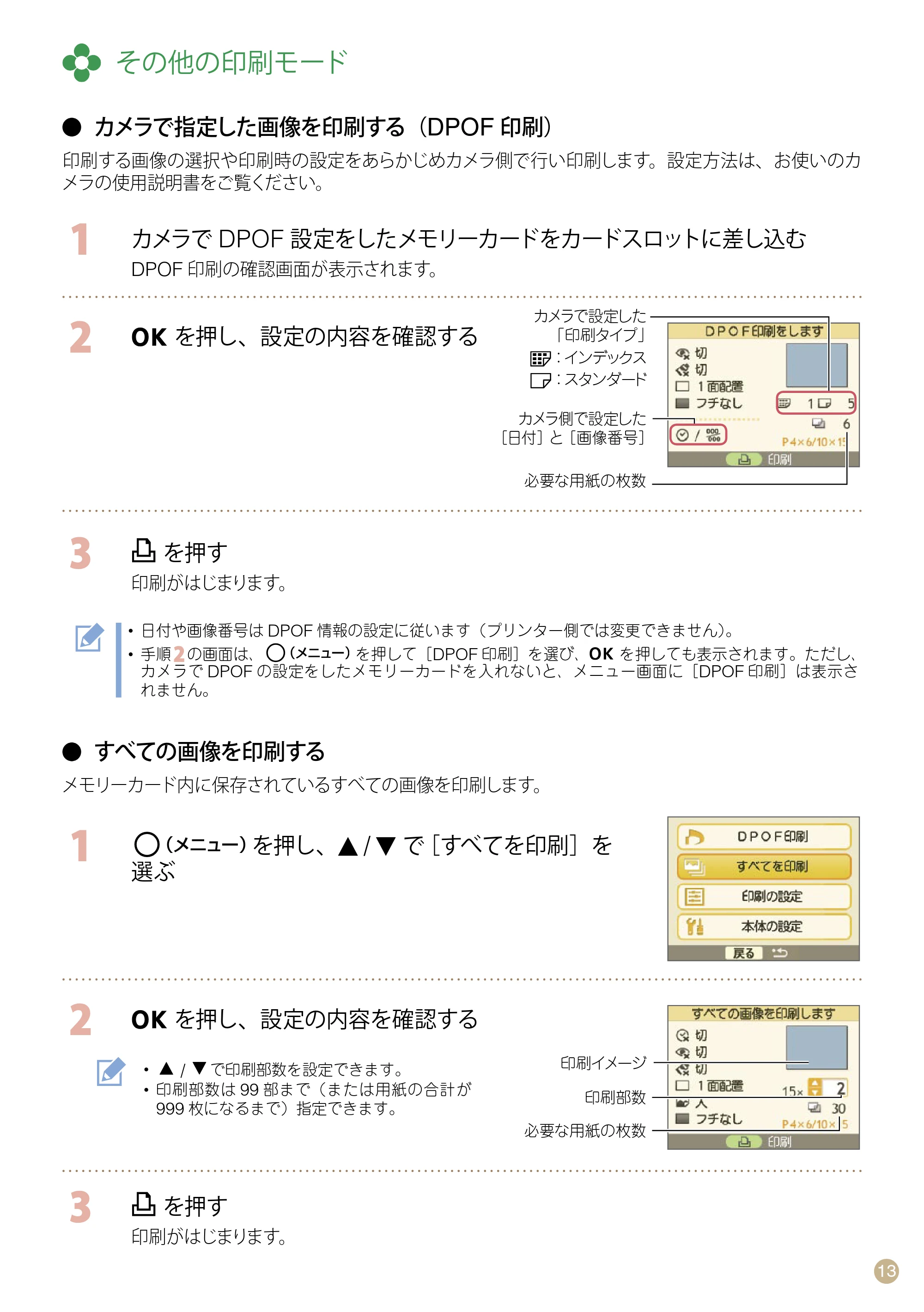 キヤノン SELPHY CP760 プリントガイド (PDF形式/7.86Mバイト) — その他の印刷モード — 原本ページ — 13ページ