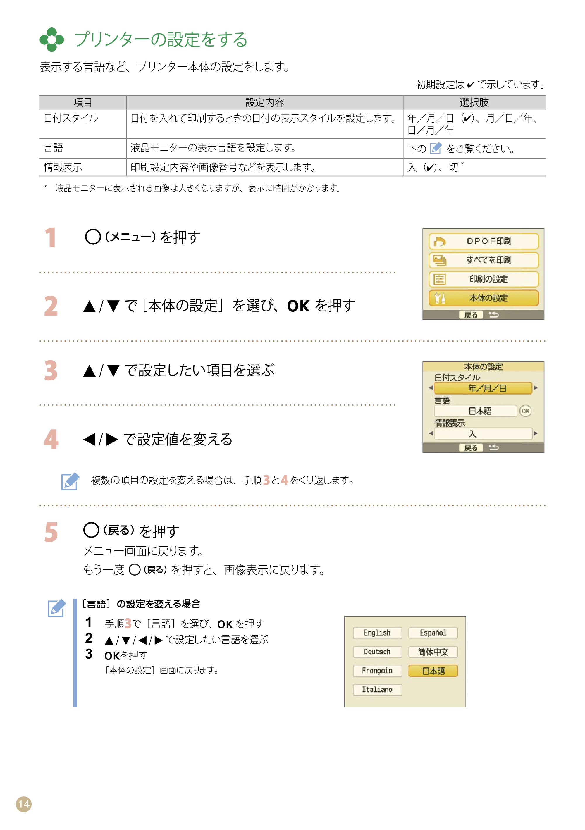 キヤノン SELPHY CP760 プリントガイド (PDF形式/7.86Mバイト) — プリンターの設定をする — 原本ページ — 14ページ