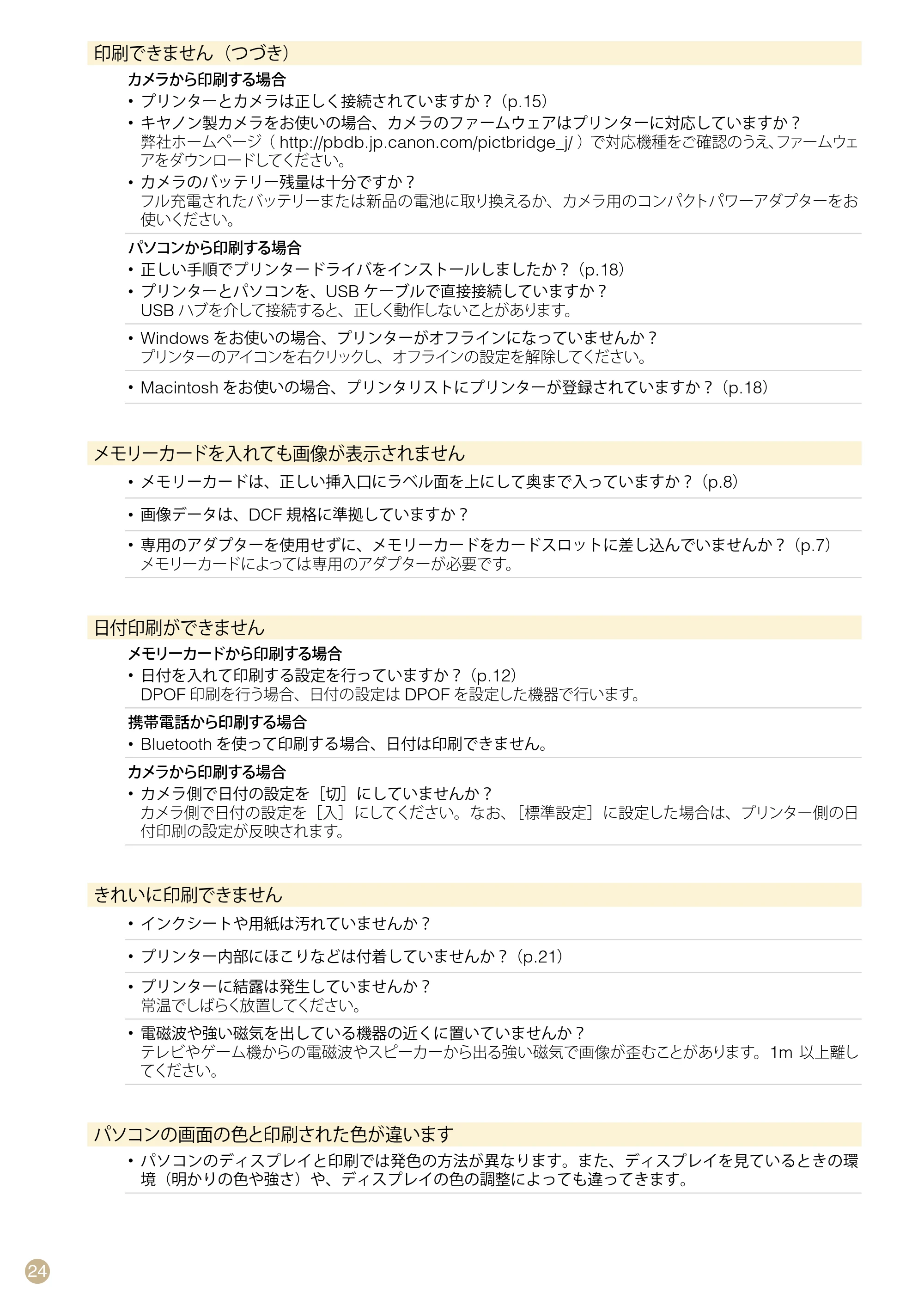キヤノン SELPHY CP760 プリントガイド （PDF形式／7.86Mバイト） — 原本ページ — 24ページ