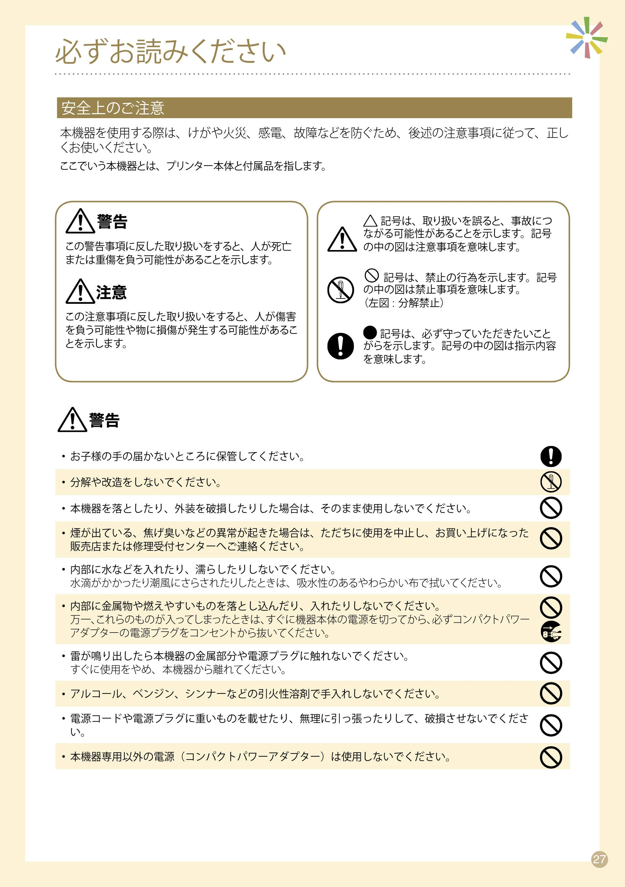 キヤノン SELPHY CP760 プリントガイド （PDF形式／7.86Mバイト） — 必ずお読みください — 原本ページ — 27ページ
