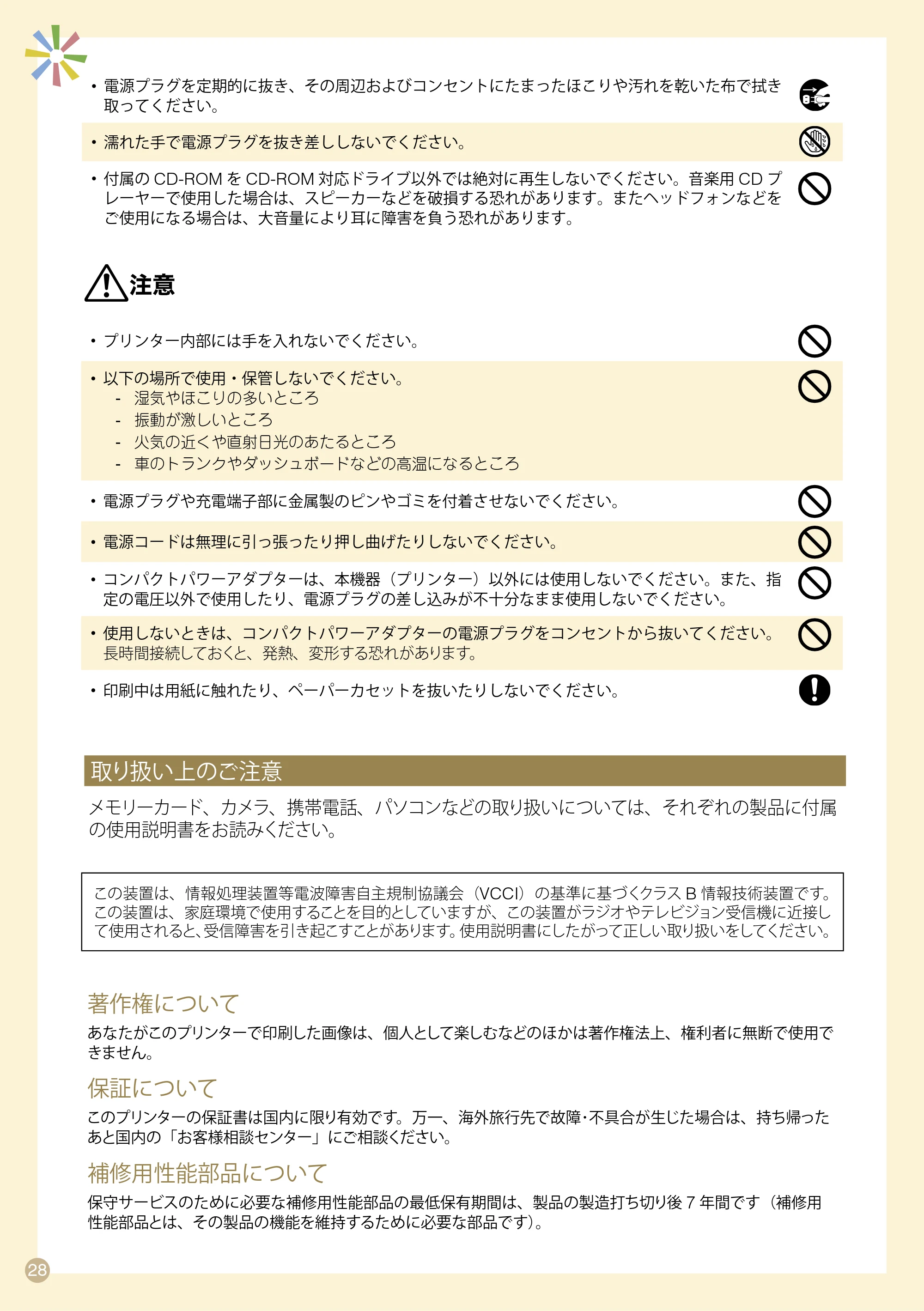 キヤノン SELPHY CP760 プリントガイド （PDF形式／7.86Mバイト） — 取り扱い上のご注意 — 原本ページ — 28ページ