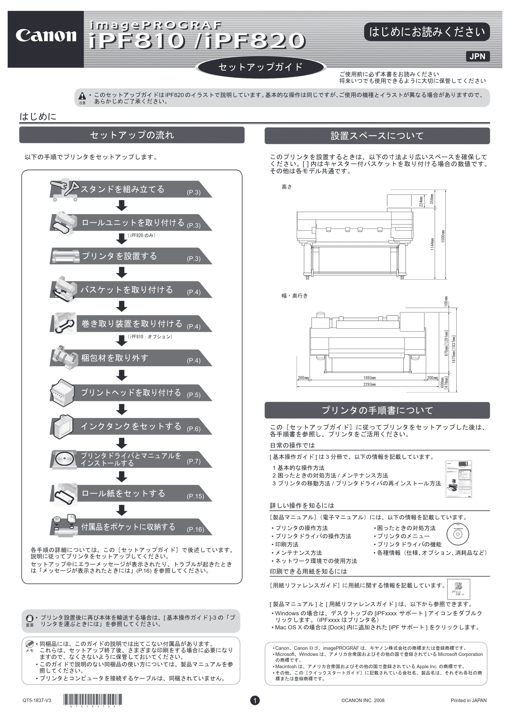 キヤノン iPF810/820 セットアップガイド （PDF形式／6.79Mバイト） — 原本ページ — 1ページ