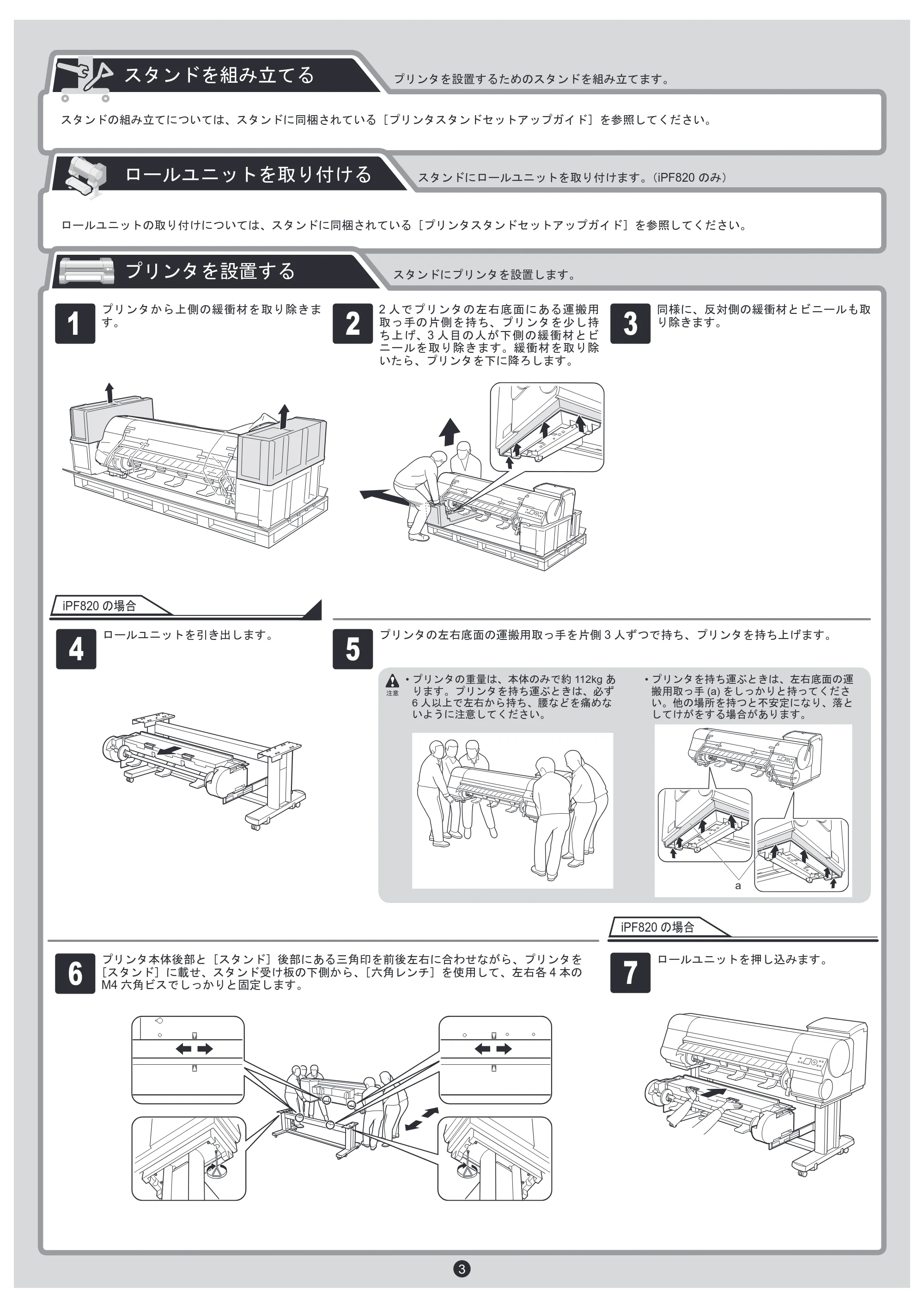 キヤノン iPF810/820 セットアップガイド （PDF形式／6.79Mバイト） — 原本ページ — 3ページ