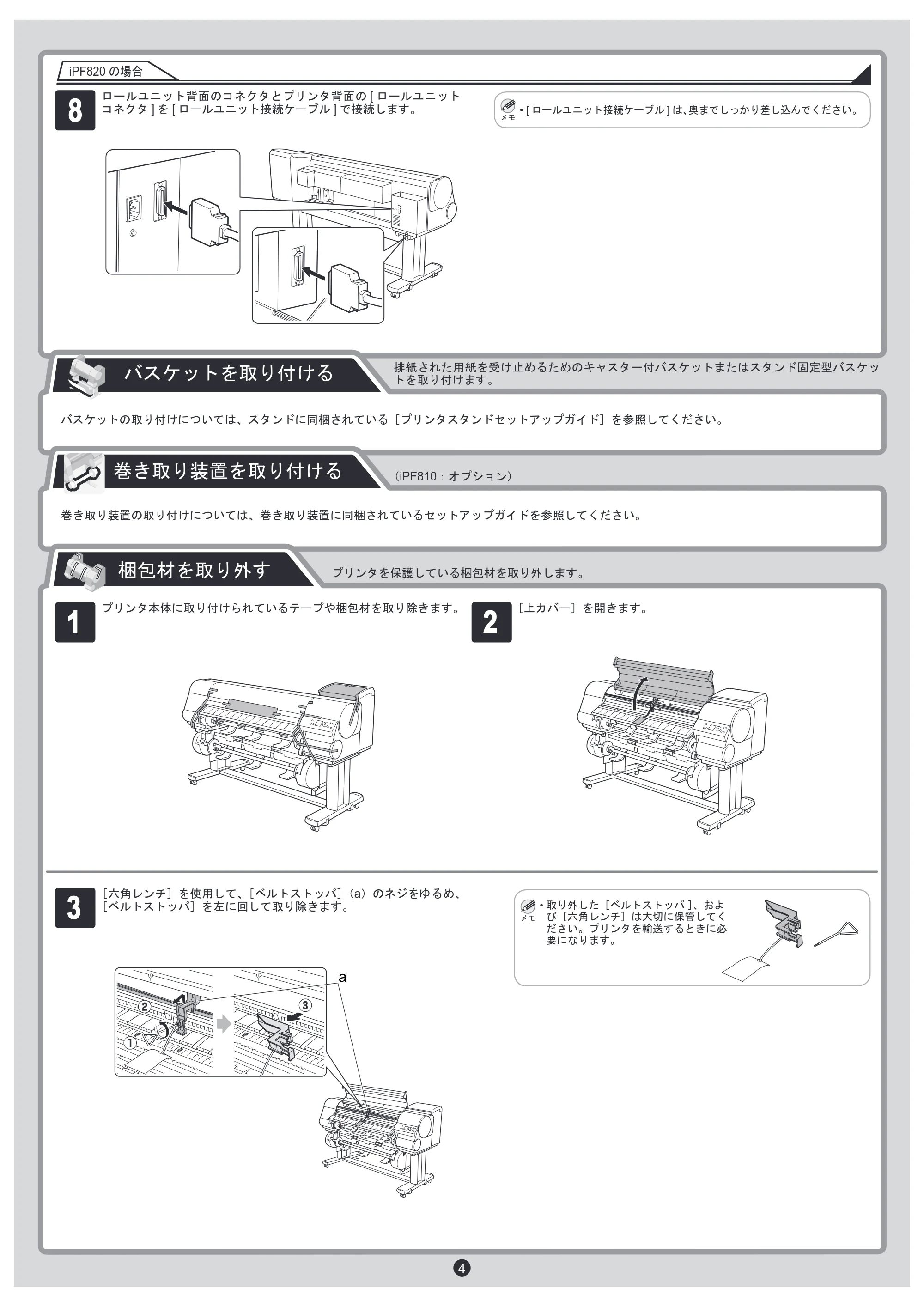 キヤノン iPF810/820 セットアップガイド （PDF形式／6.79Mバイト） — 原本ページ — 4ページ