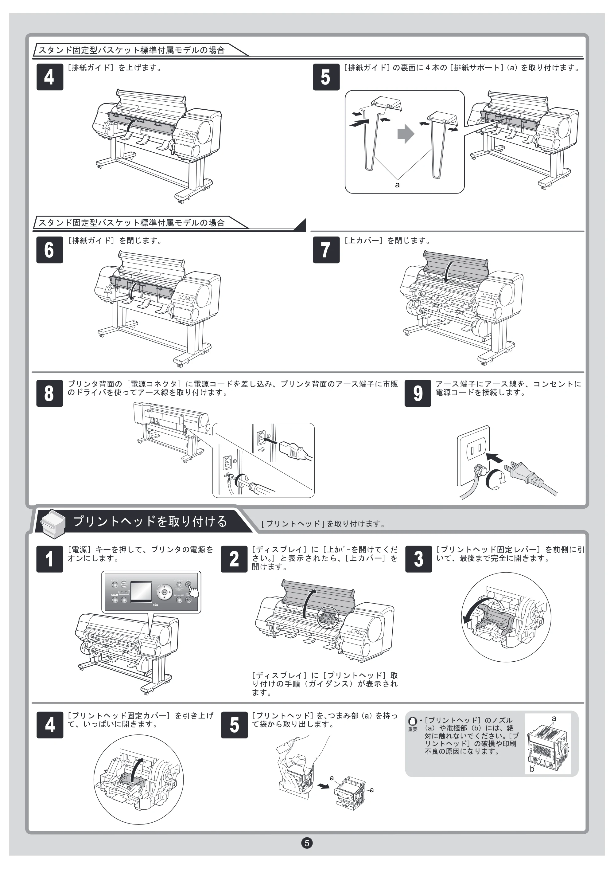 キヤノン iPF810/820 セットアップガイド （PDF形式／6.79Mバイト） — .. — 原本ページ — 5ページ