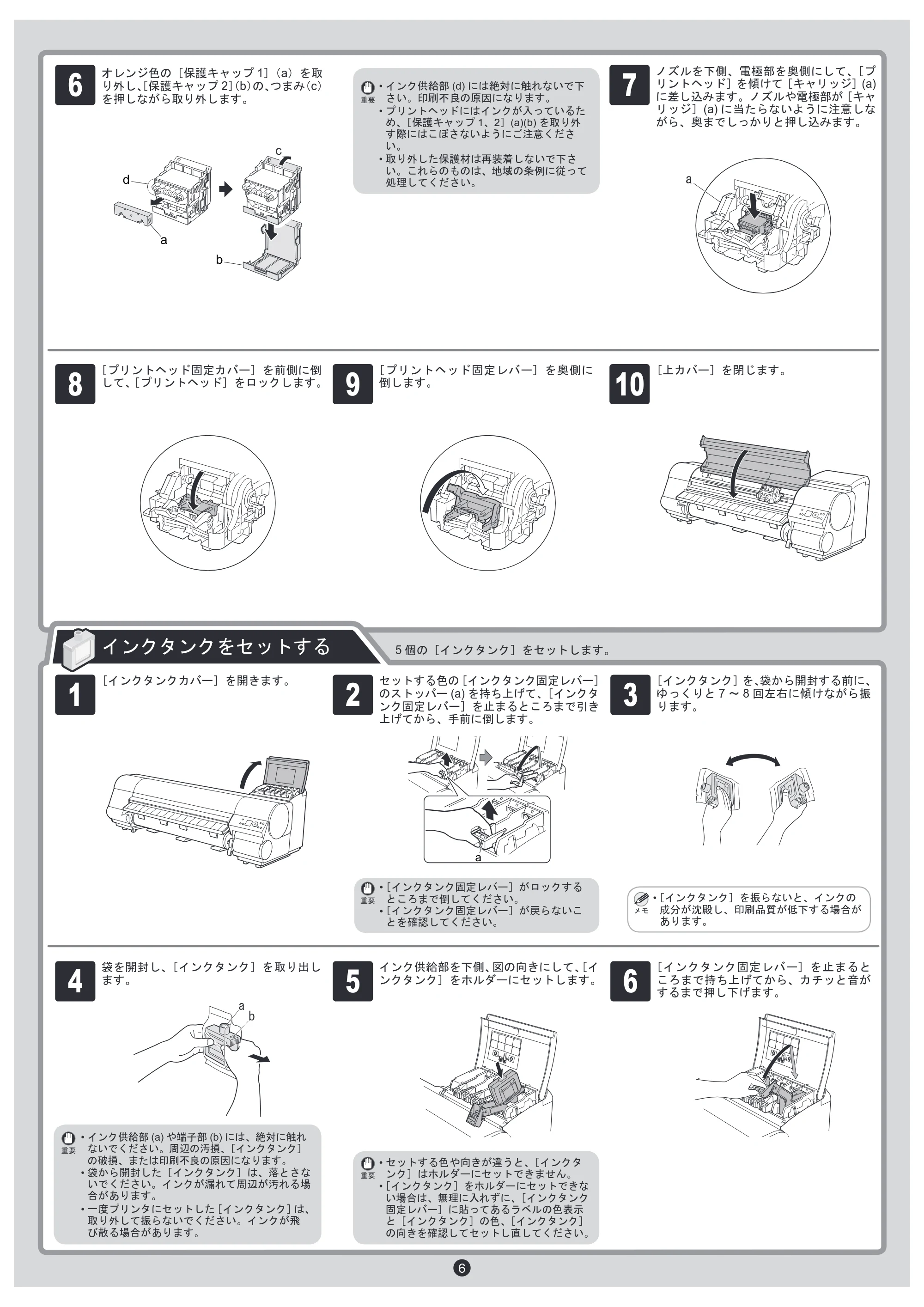 キヤノン iPF810/820 セットアップガイド （PDF形式／6.79Mバイト） — .. — 原本ページ — 6ページ