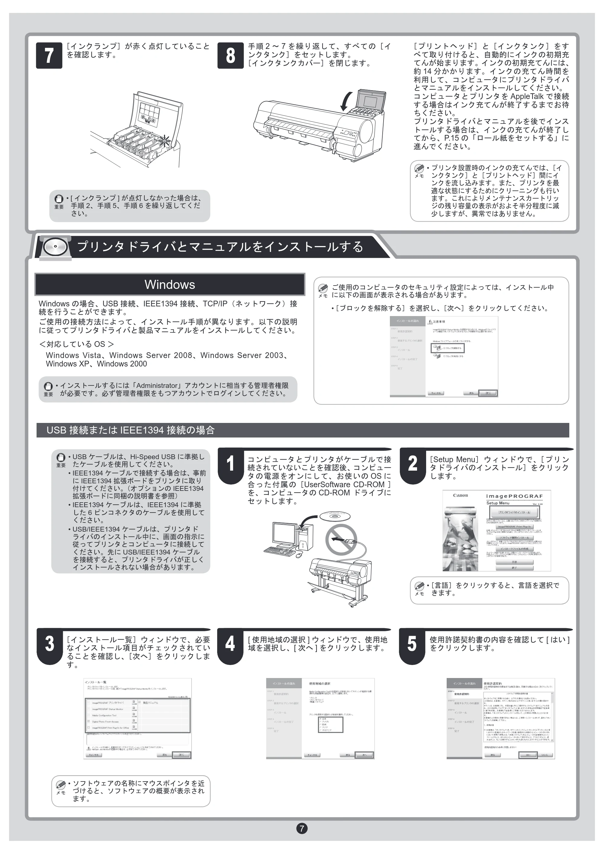キヤノン iPF810/820 セットアップガイド （PDF形式／6.79Mバイト） — 原本ページ — 7ページ