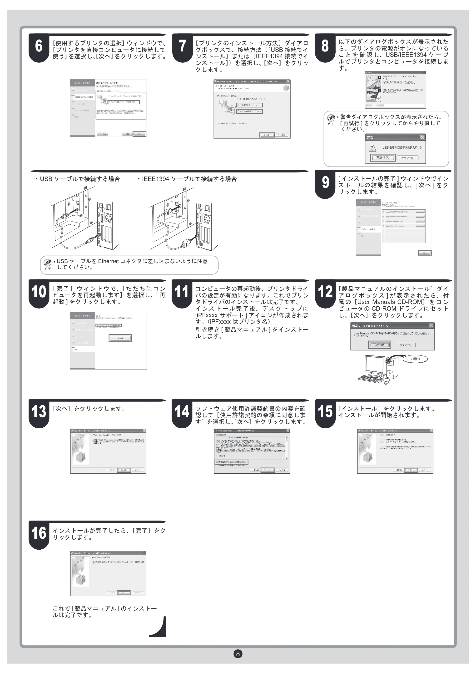 キヤノン iPF810/820 セットアップガイド （PDF形式／6.79Mバイト） — .. — 原本ページ — 8ページ