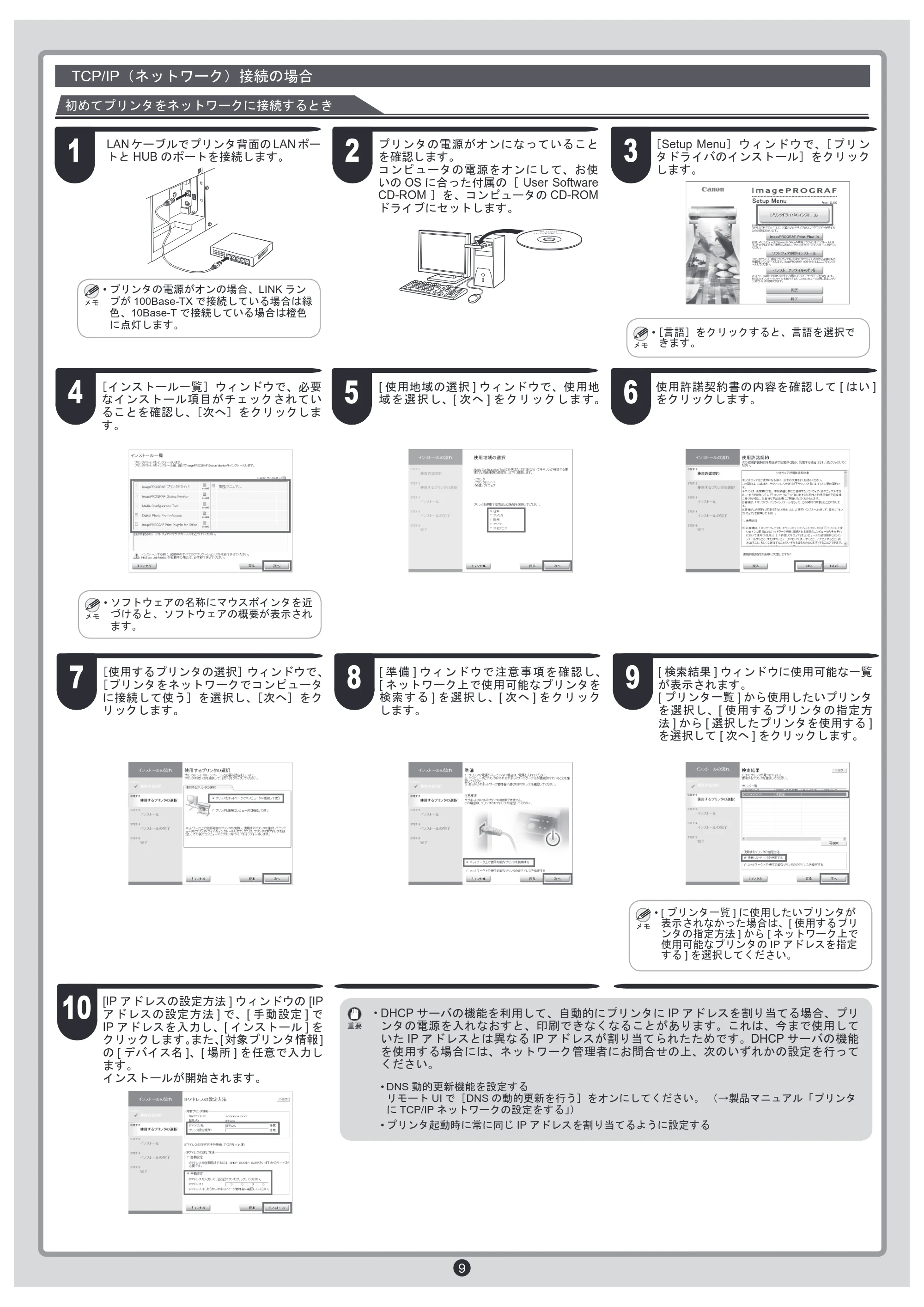 キヤノン iPF810/820 セットアップガイド （PDF形式／6.79Mバイト） — 原本ページ — 9ページ