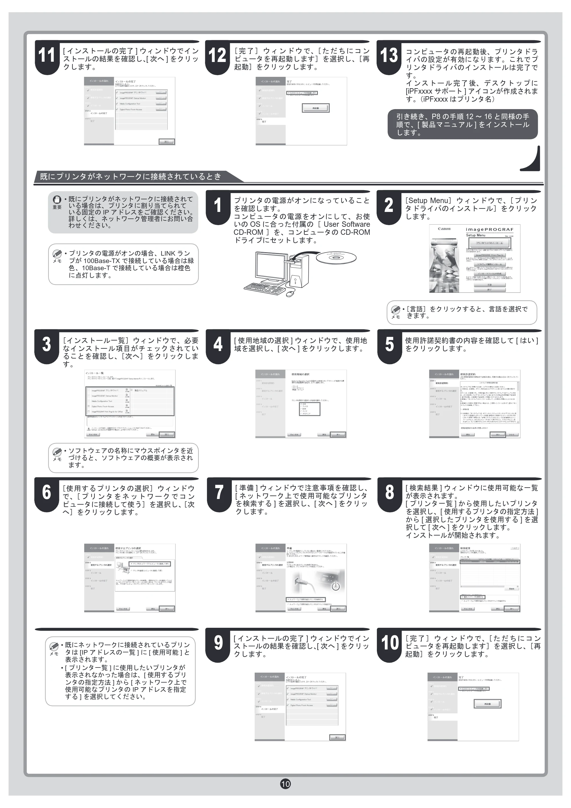 キヤノン iPF810/820 セットアップガイド （PDF形式／6.79Mバイト） — 原本ページ — 10ページ