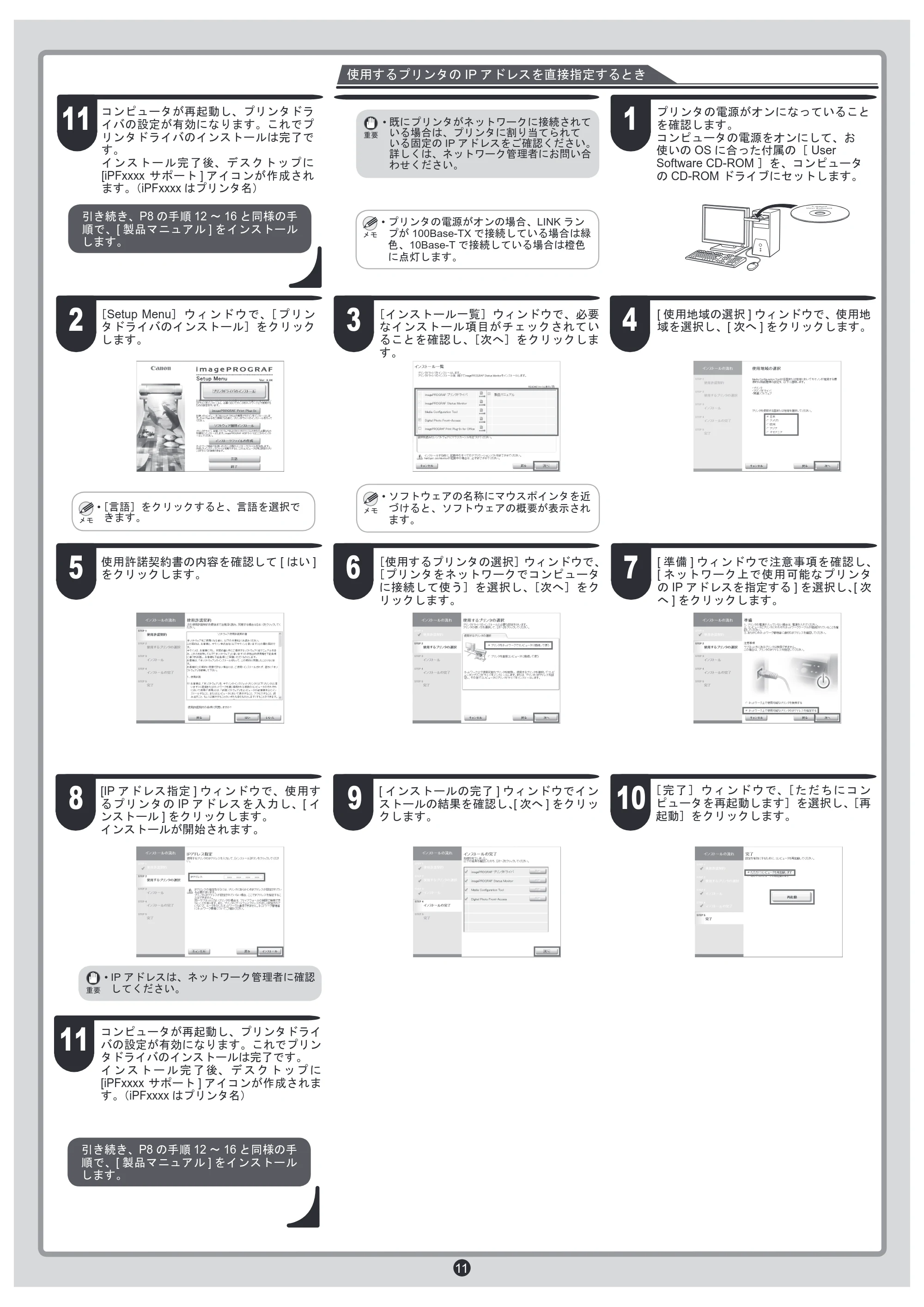 キヤノン iPF810/820 セットアップガイド （PDF形式／6.79Mバイト） — 原本ページ — 11ページ