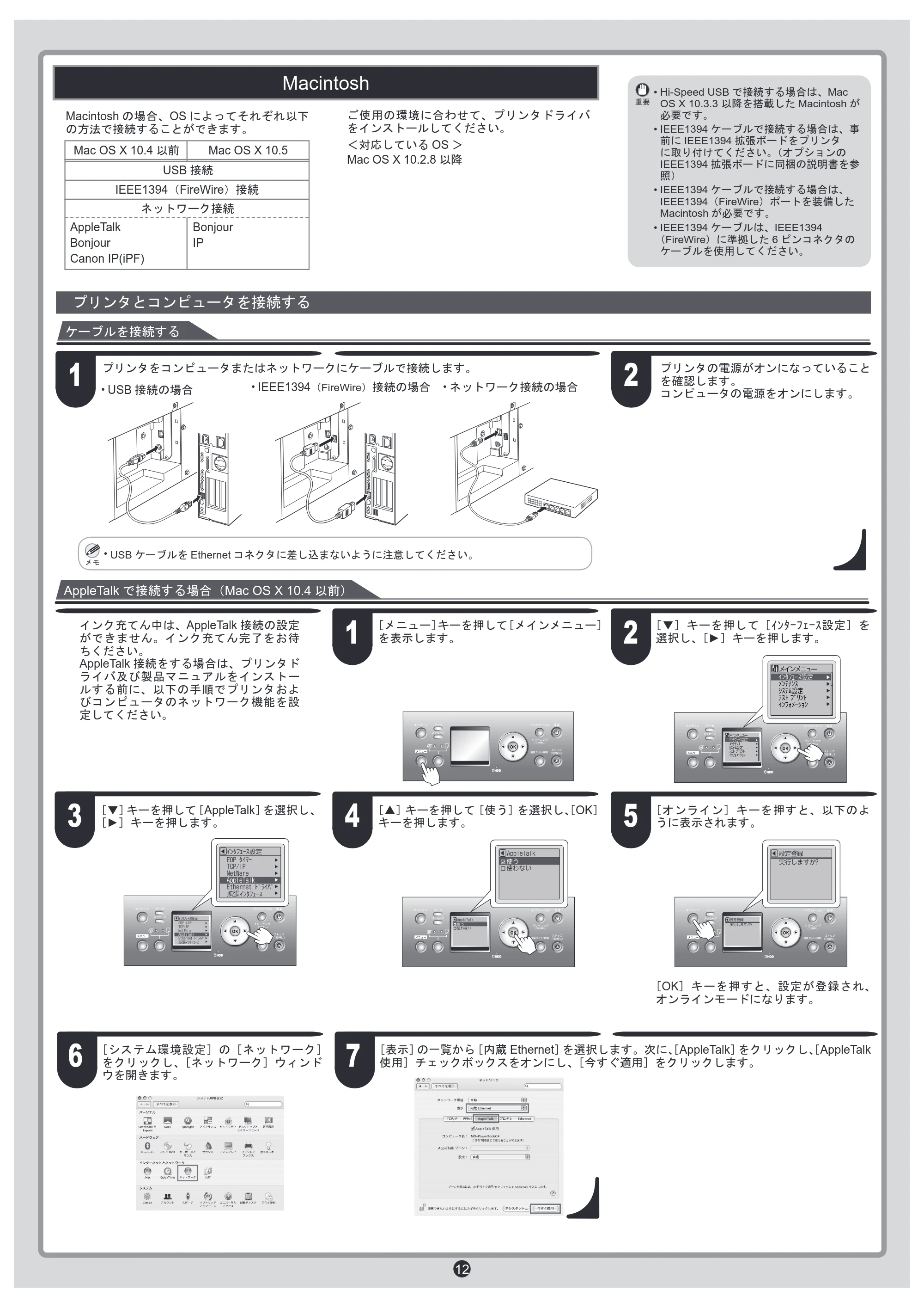 キヤノン iPF810/820 セットアップガイド （PDF形式／6.79Mバイト） — .. — 原本ページ — 12ページ