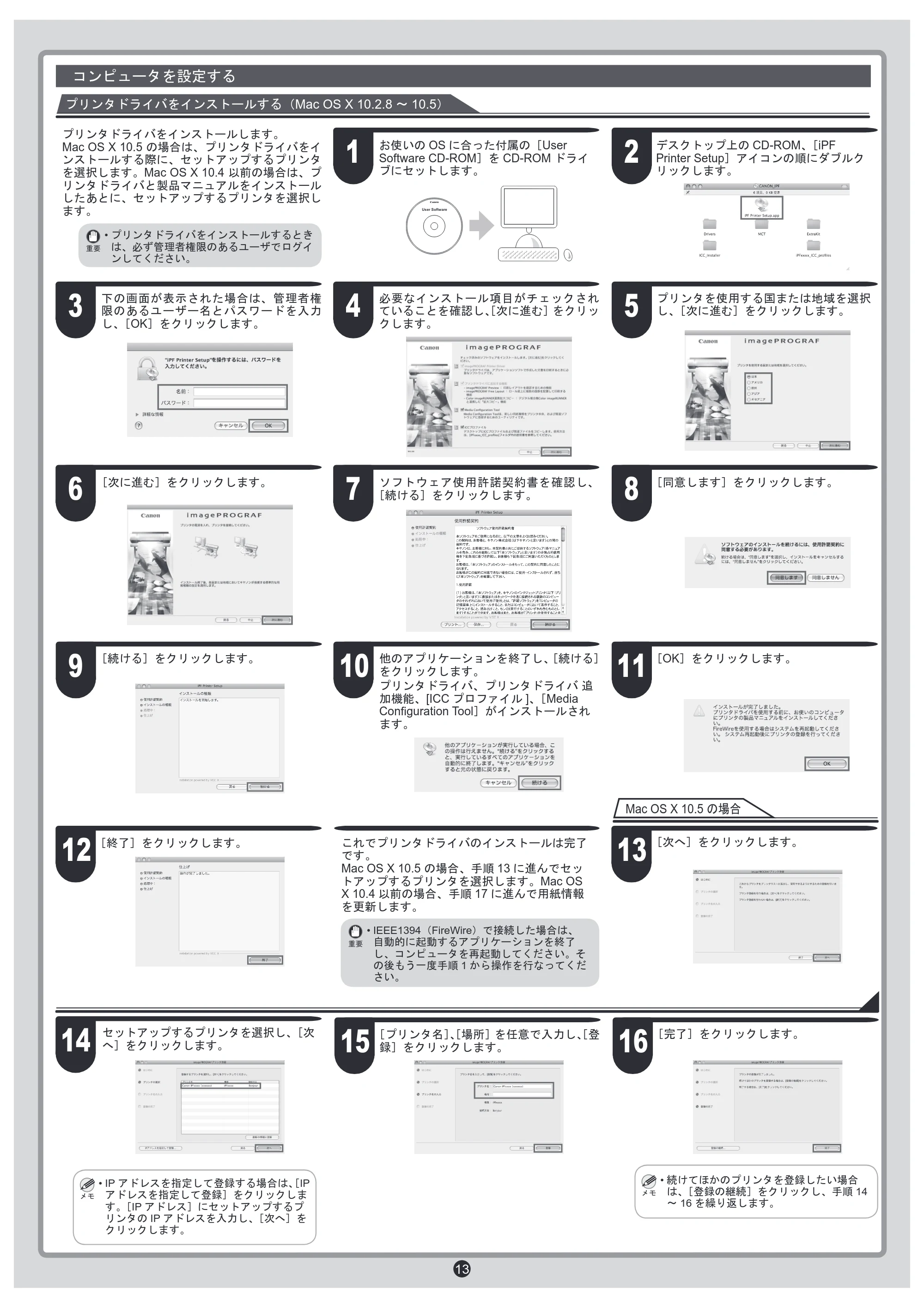 キヤノン iPF810/820 セットアップガイド （PDF形式／6.79Mバイト） — 原本ページ — 13ページ