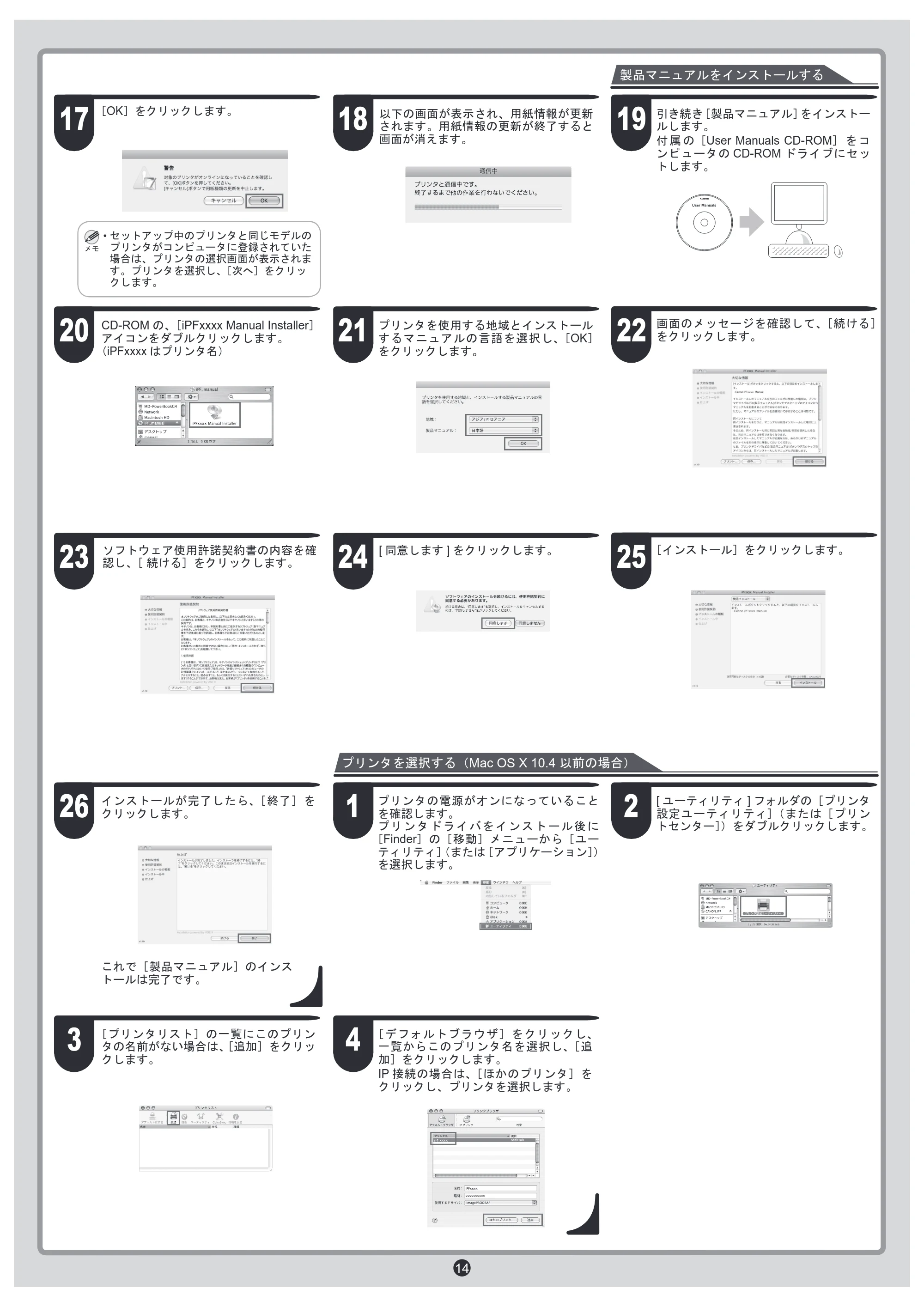 キヤノン iPF810/820 セットアップガイド （PDF形式／6.79Mバイト） — .. — 原本ページ — 14ページ