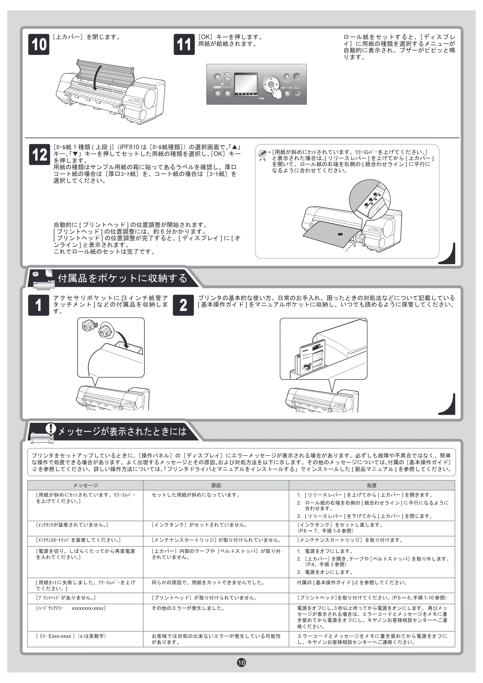 キヤノン iPF810/820 セットアップガイド （PDF形式／6.79Mバイト） — .. — 原本ページ — 16ページ