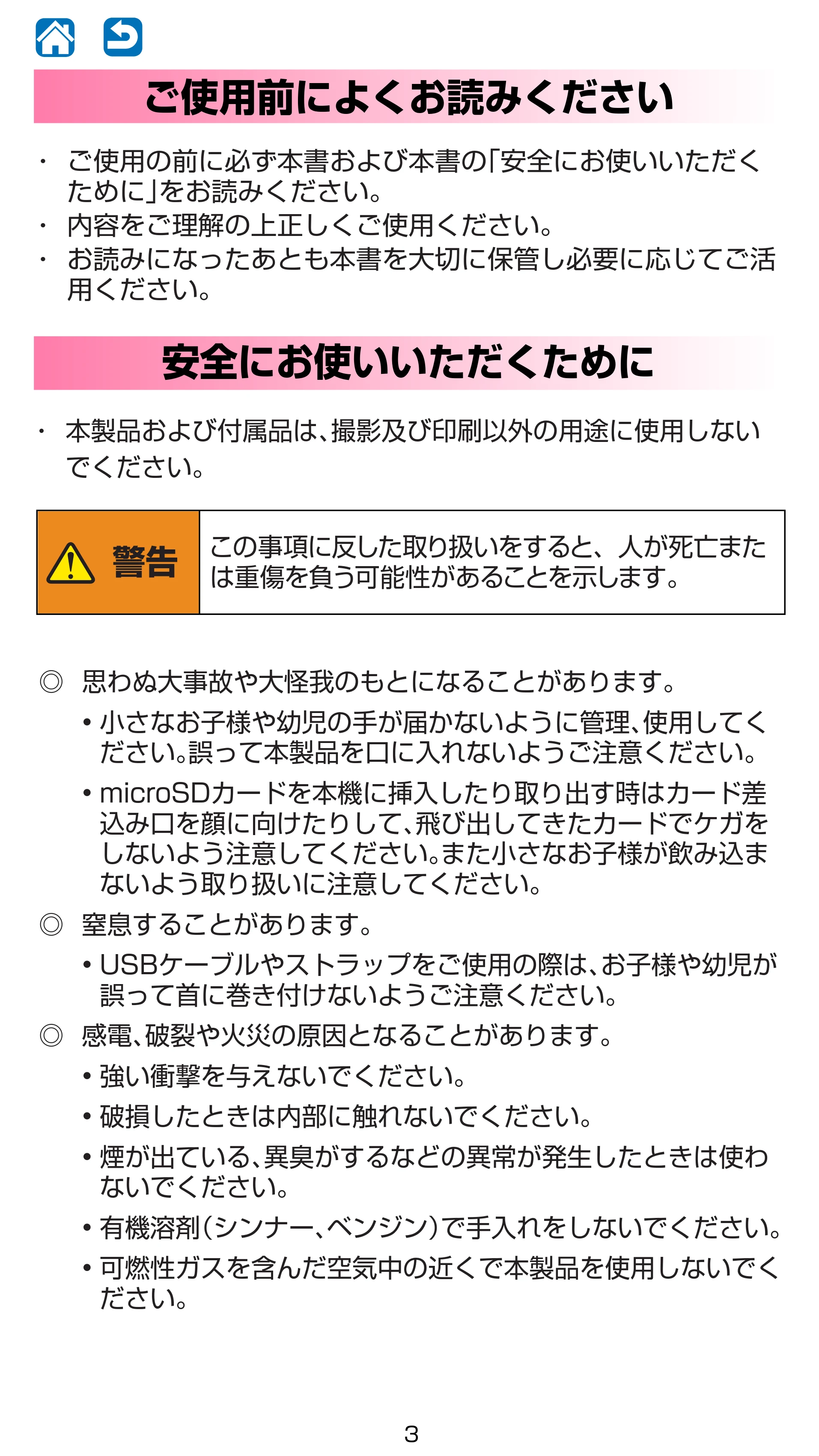 キヤノン iNSPiC CV-223 ユーザーガイド 2020年12月24日掲載 （PDF形式／2.02Mバイト） — ご使用前によくお読みください — 原本ページ — 3ページ