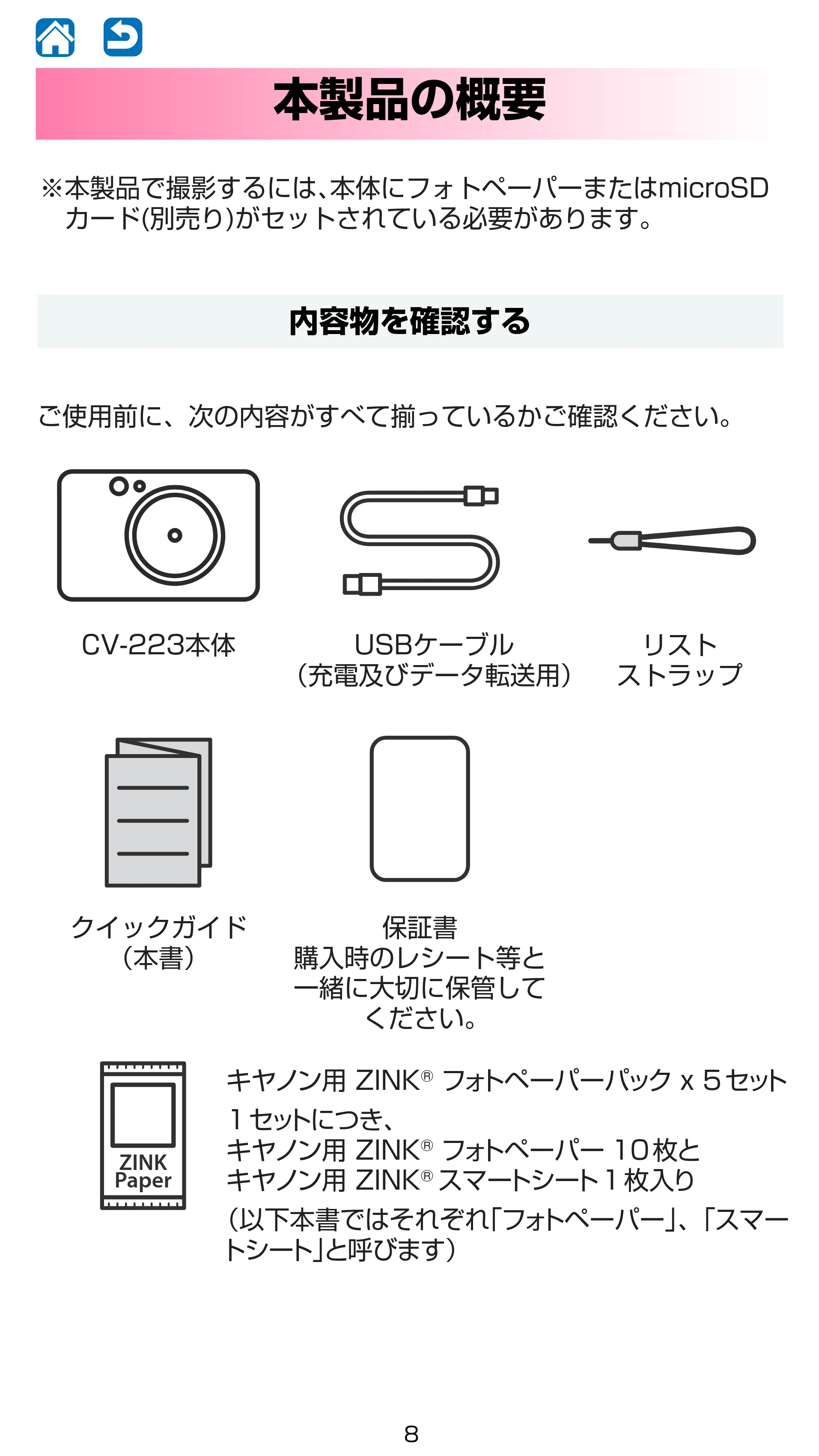 キヤノン iNSPiC CV-223 ユーザーガイド 2020年12月24日掲載 （PDF形式／2.02Mバイト） — 本製品の概要 — 原本ページ — 8ページ