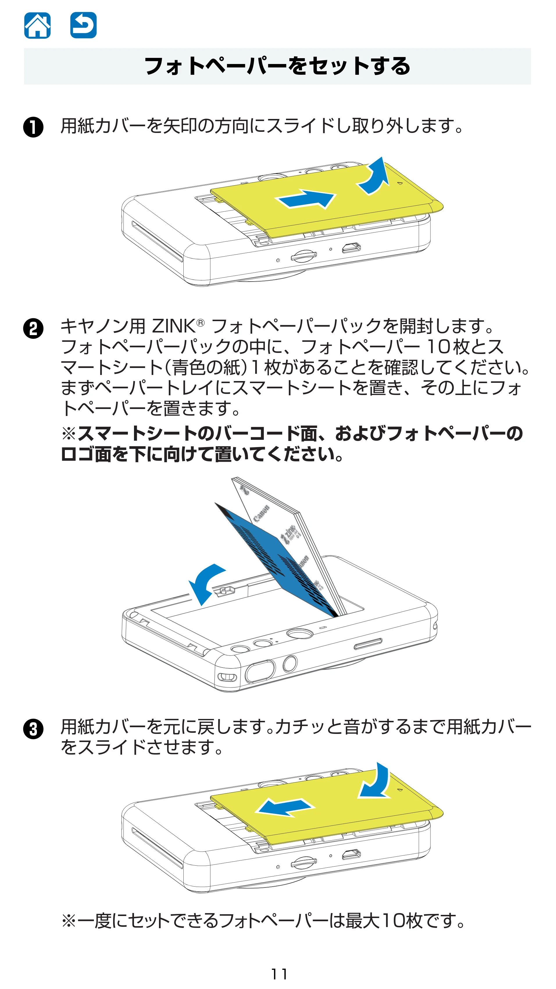 キヤノン iNSPiC CV-223 ユーザーガイド 2020年12月24日掲載 （PDF形式／2.02Mバイト） — フォトペーパーをセットする — 原本ページ — 11ページ