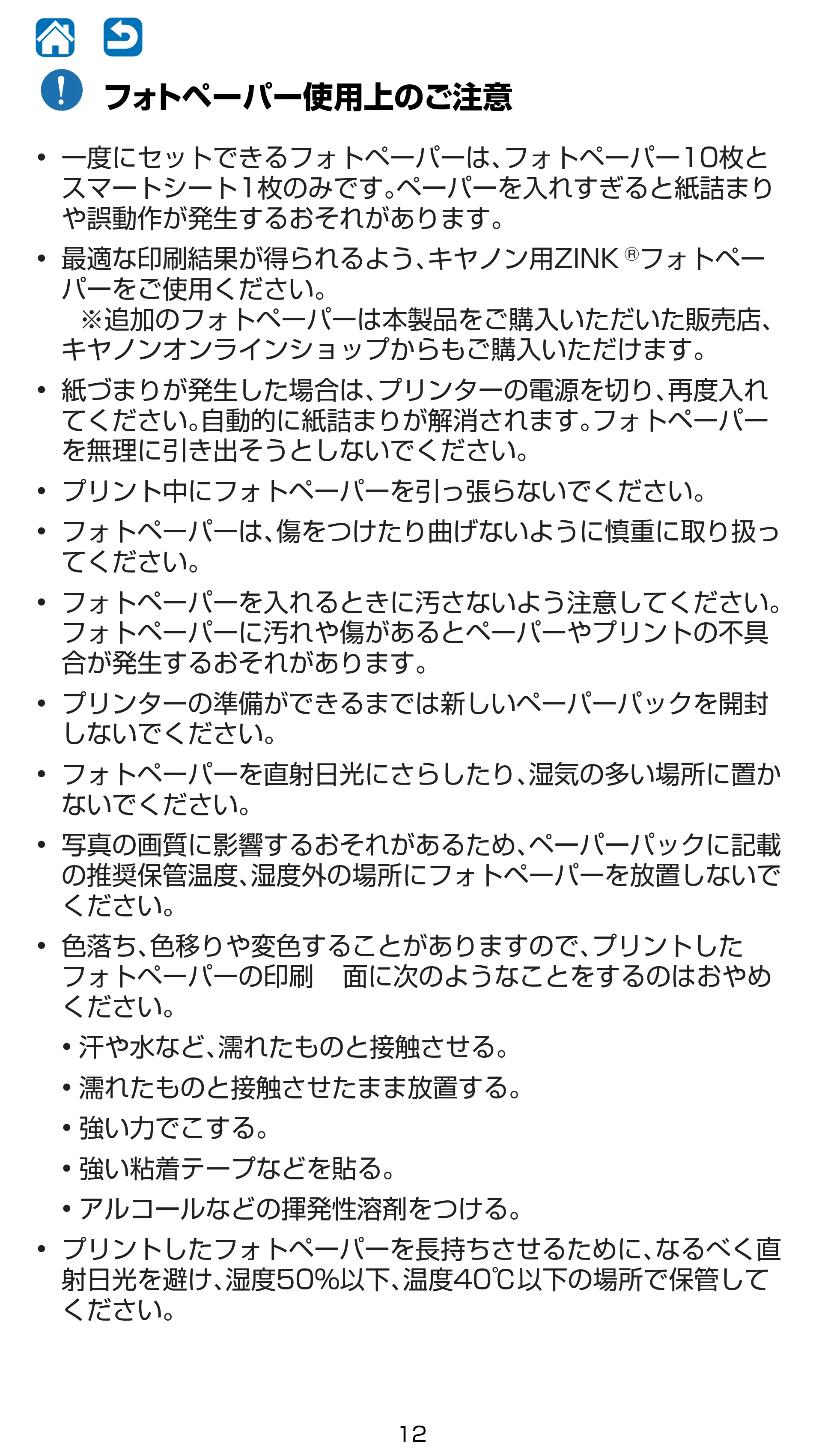 キヤノン iNSPiC CV-223 ユーザーガイド 2020年12月24日掲載 （PDF形式／2.02Mバイト） — 原本ページ — 12ページ