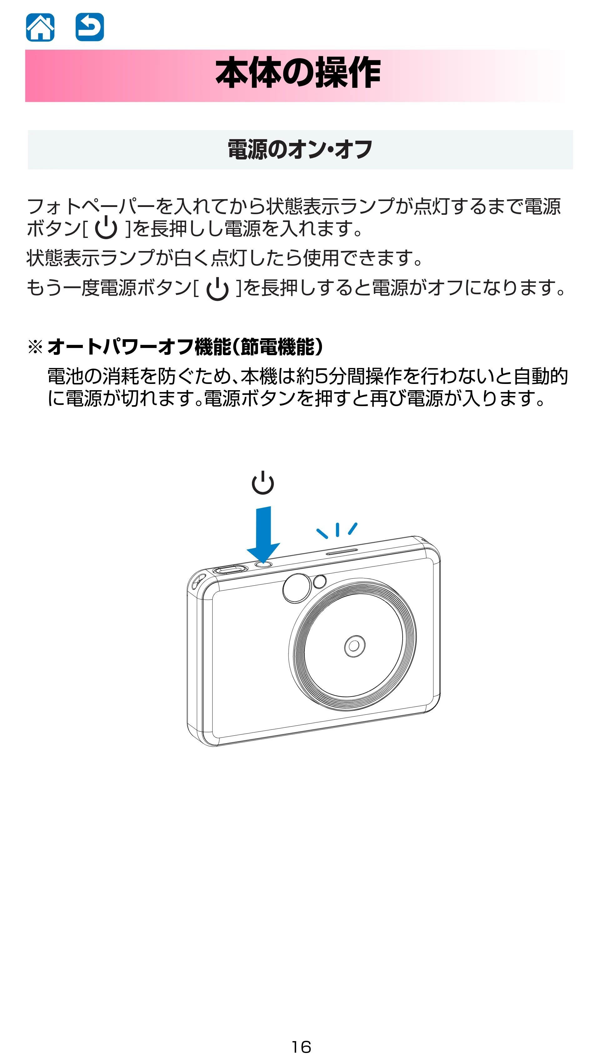 キヤノン iNSPiC CV-223 ユーザーガイド 2020年12月24日掲載 （PDF形式／2.02Mバイト） — 本体の操作 — 原本ページ — 16ページ