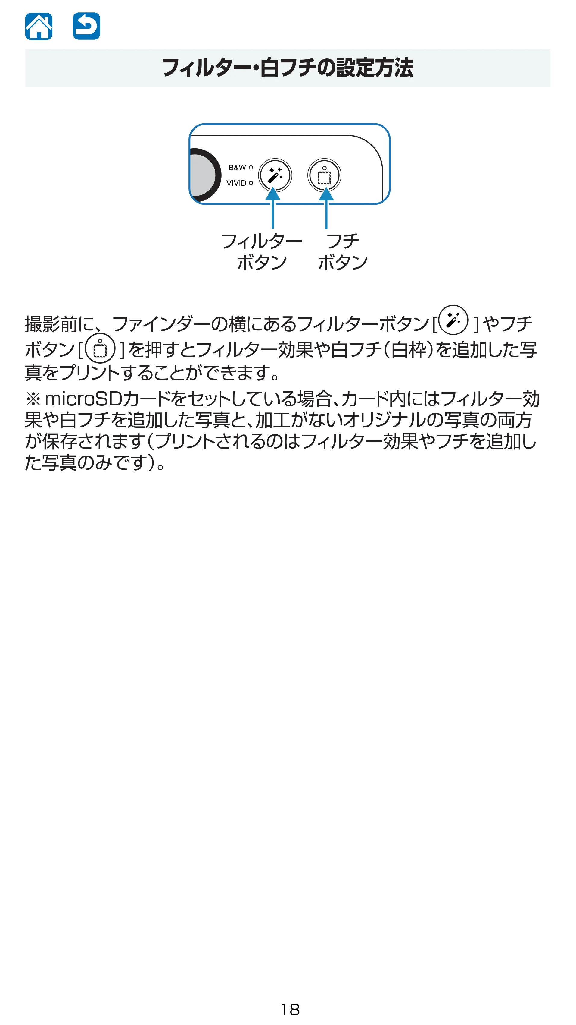 キヤノン iNSPiC CV-223 ユーザーガイド 2020年12月24日掲載 （PDF形式／2.02Mバイト） — フィルター・白フチの設定方法 — 原本ページ — 18ページ