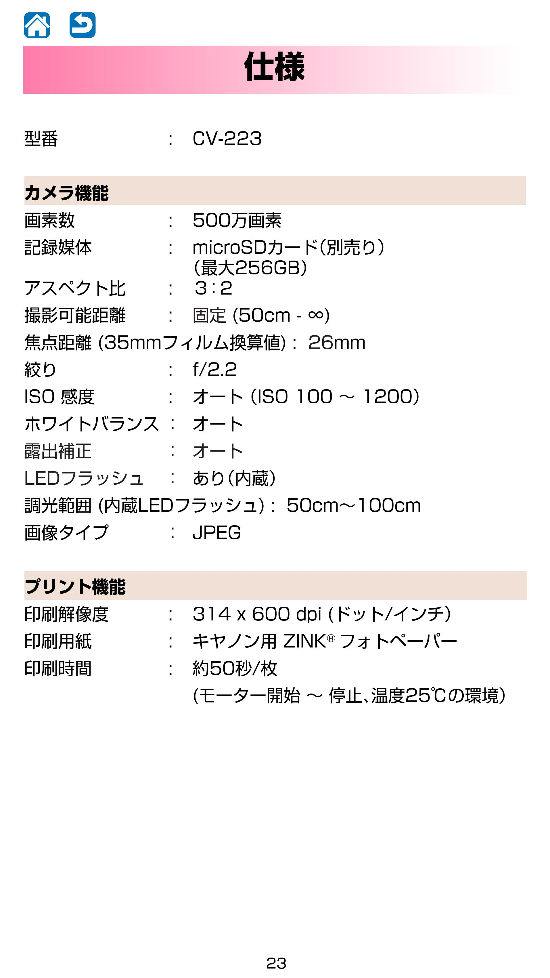キヤノン iNSPiC CV-223 ユーザーガイド 2020年12月24日掲載 （PDF形式／2.02Mバイト） — 仕様 — 原本ページ — 23ページ