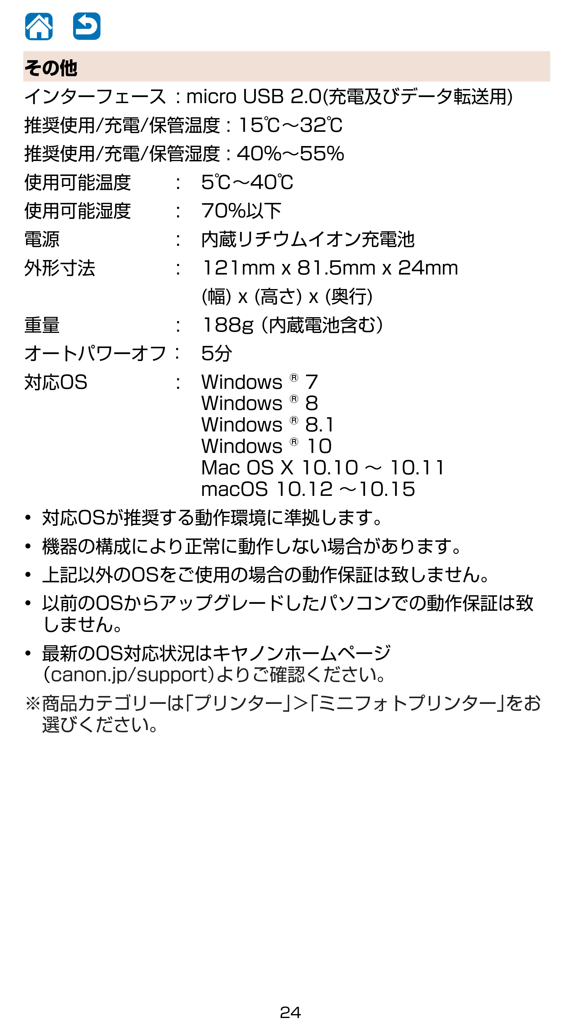 キヤノン iNSPiC CV-223 ユーザーガイド 2020年12月24日掲載 （PDF形式／2.02Mバイト） — 原本ページ — 24ページ