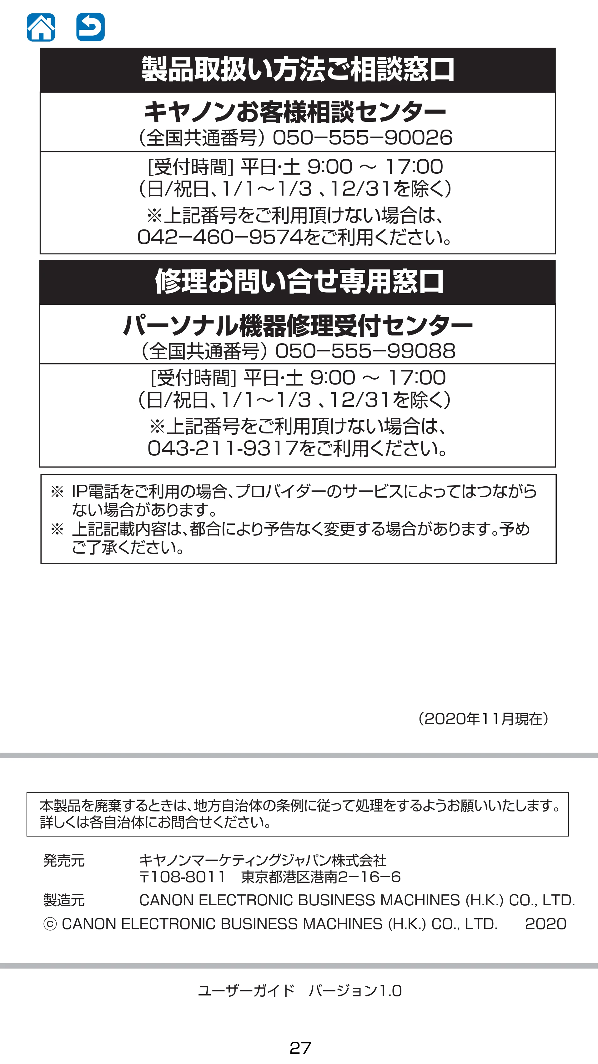 キヤノン iNSPiC CV-223 ユーザーガイド 2020年12月24日掲載 （PDF形式／2.02Mバイト） — 原本ページ — 27ページ