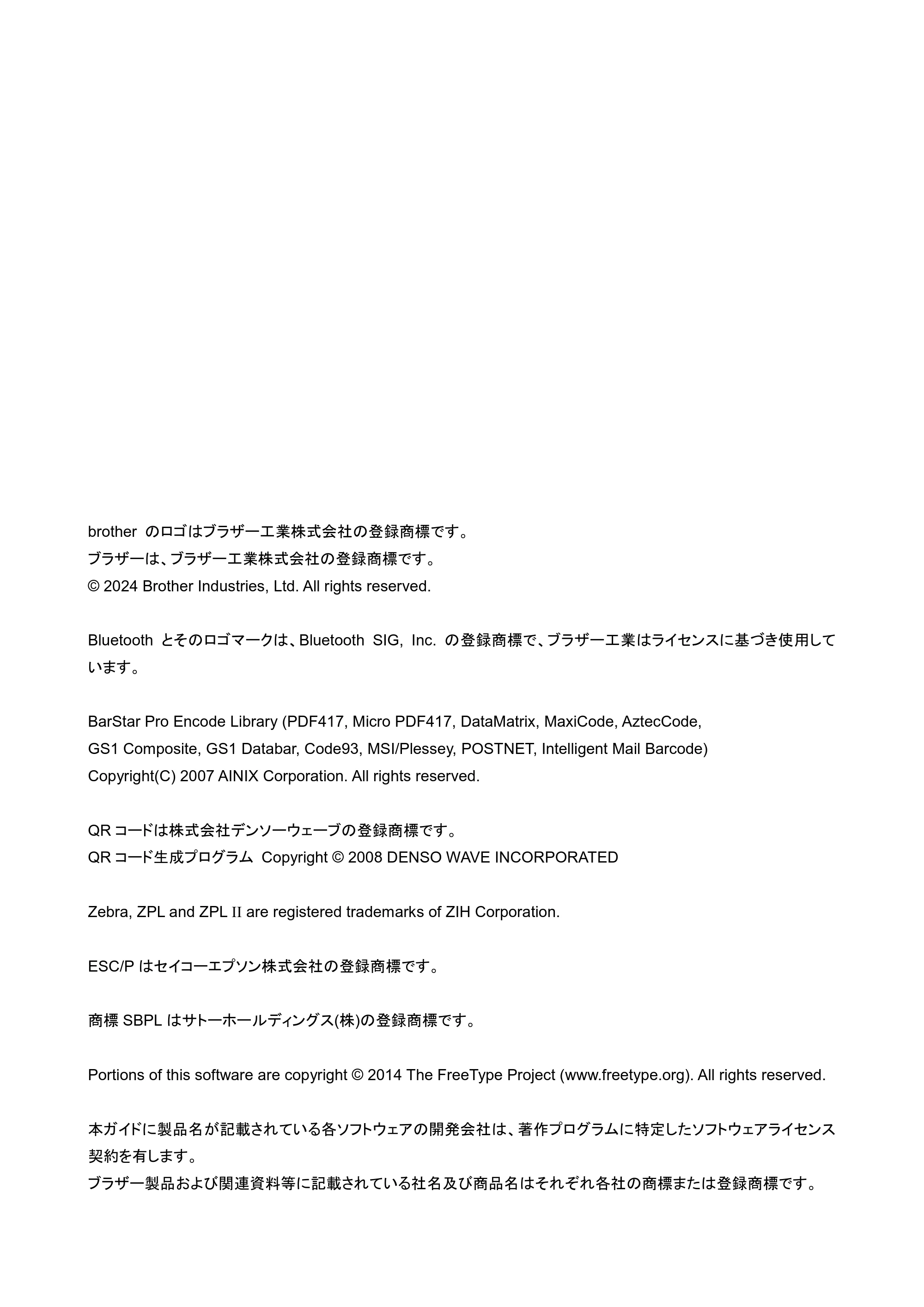 ブラザー RJ-4230B / RJ-4250WB / TD-2130N/ 2130NSA ESC/Pコマンドリファレンス — 原本ページ — 2ページ