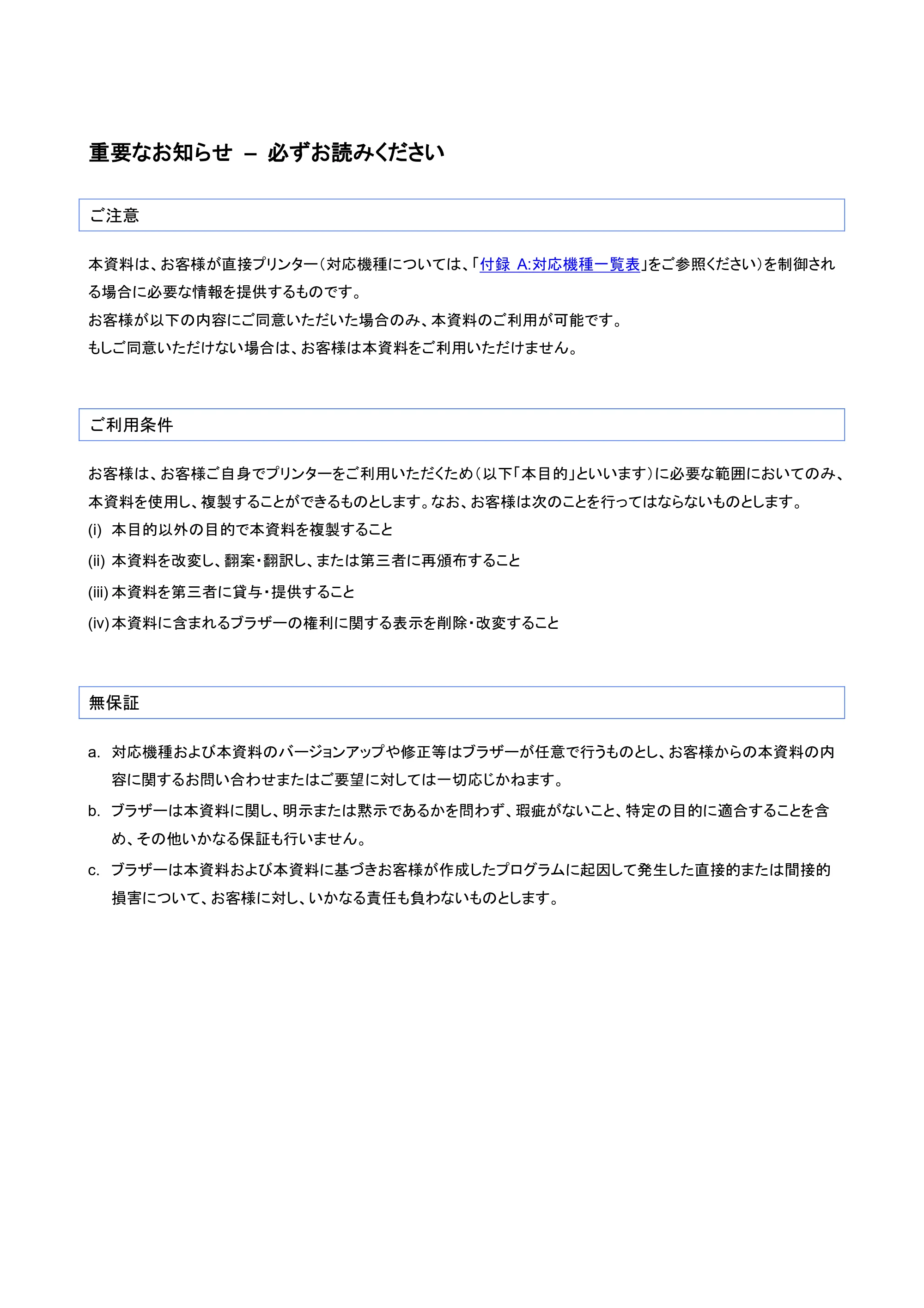 ブラザー RJ-4230B / RJ-4250WB / TD-2130N/ 2130NSA ESC/Pコマンドリファレンス — 重要なお知らせ – 必ずお読みください — 原本ページ — 3ページ