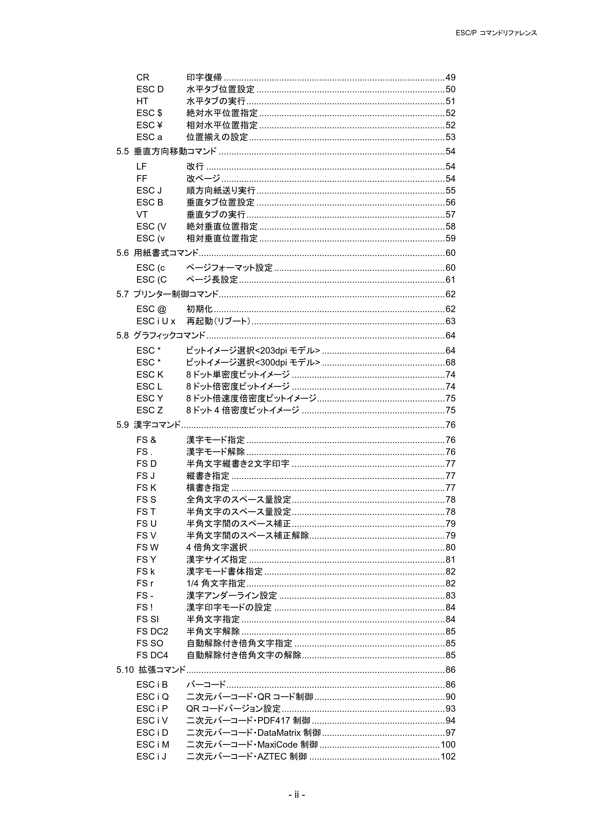 ブラザー RJ-4230B / RJ-4250WB / TD-2130N/ 2130NSA ESC/Pコマンドリファレンス — 原本ページ — 5ページ
