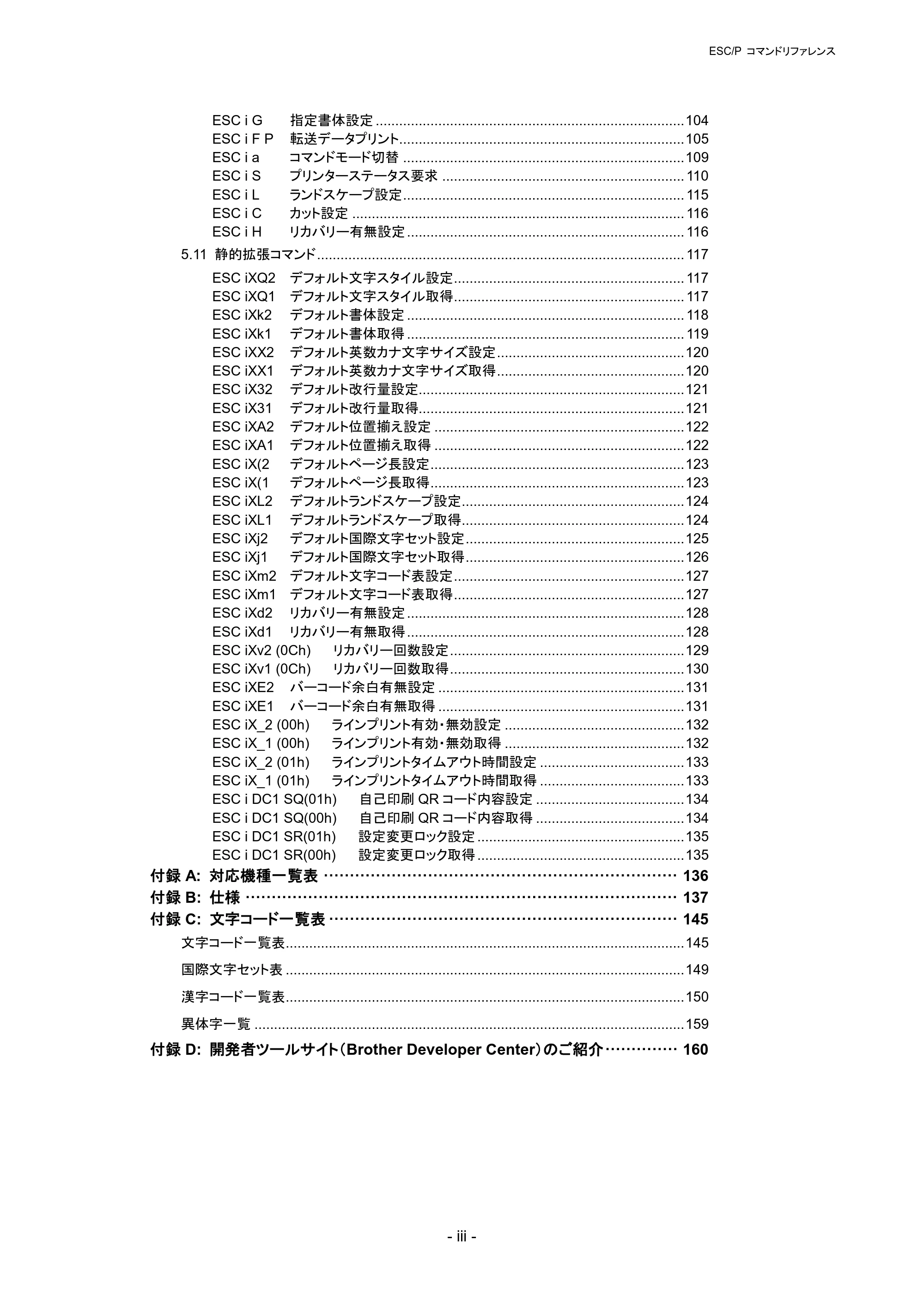 ブラザー RJ-4230B / RJ-4250WB / TD-2130N/ 2130NSA ESC/Pコマンドリファレンス — 原本ページ — 6ページ