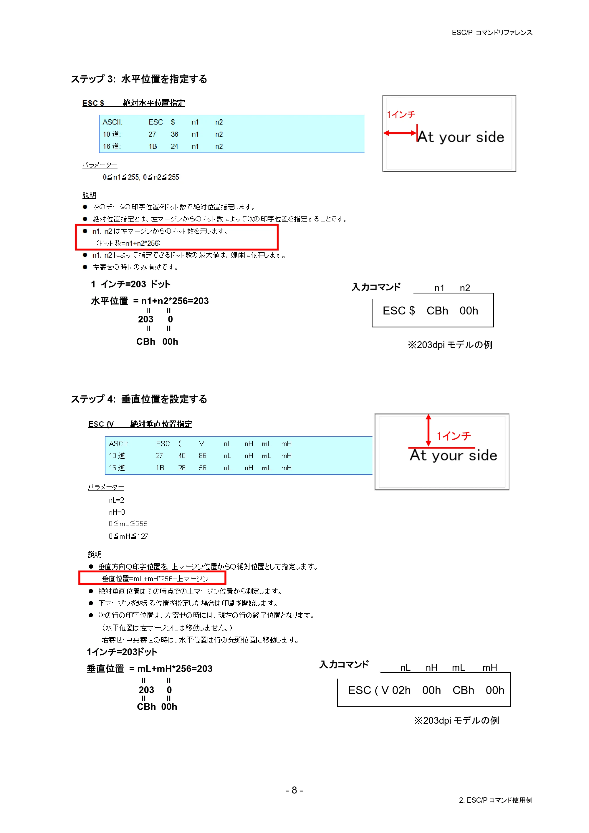 ブラザー RJ-4230B / RJ-4250WB / TD-2130N/ 2130NSA ESC/Pコマンドリファレンス — 原本ページ — 14ページ