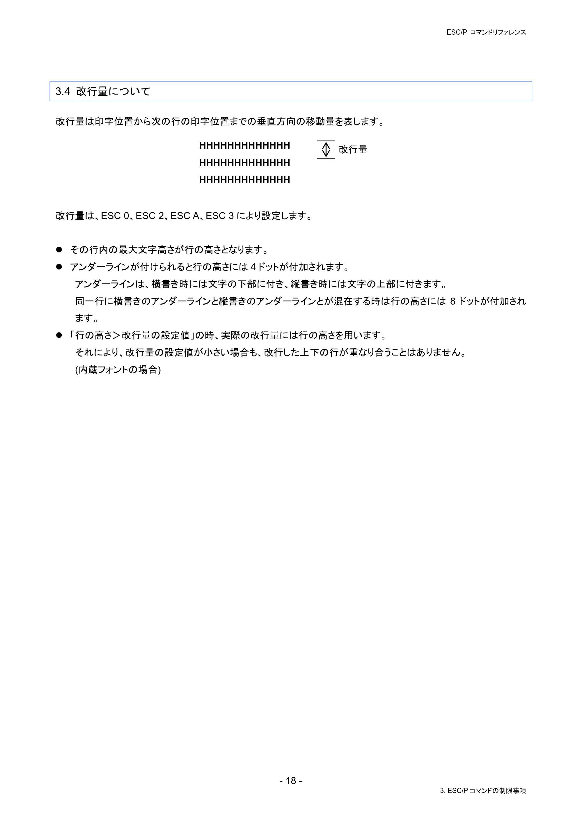 ブラザー RJ-4230B / RJ-4250WB / TD-2130N/ 2130NSA ESC/Pコマンドリファレンス — 3.4 改行量について — 原本ページ — 24ページ