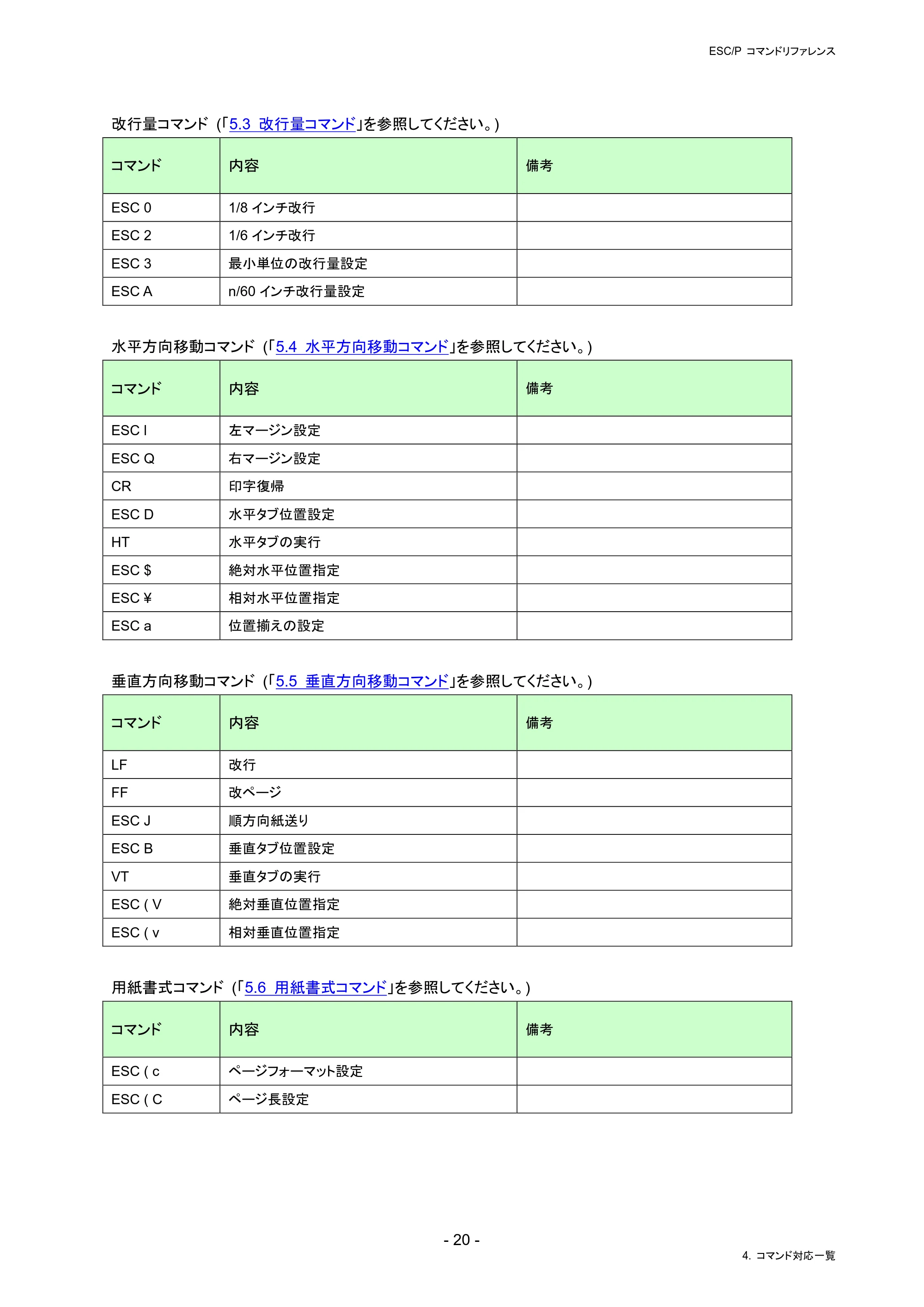 ブラザー RJ-4230B / RJ-4250WB / TD-2130N/ 2130NSA ESC/Pコマンドリファレンス — 原本ページ — 26ページ