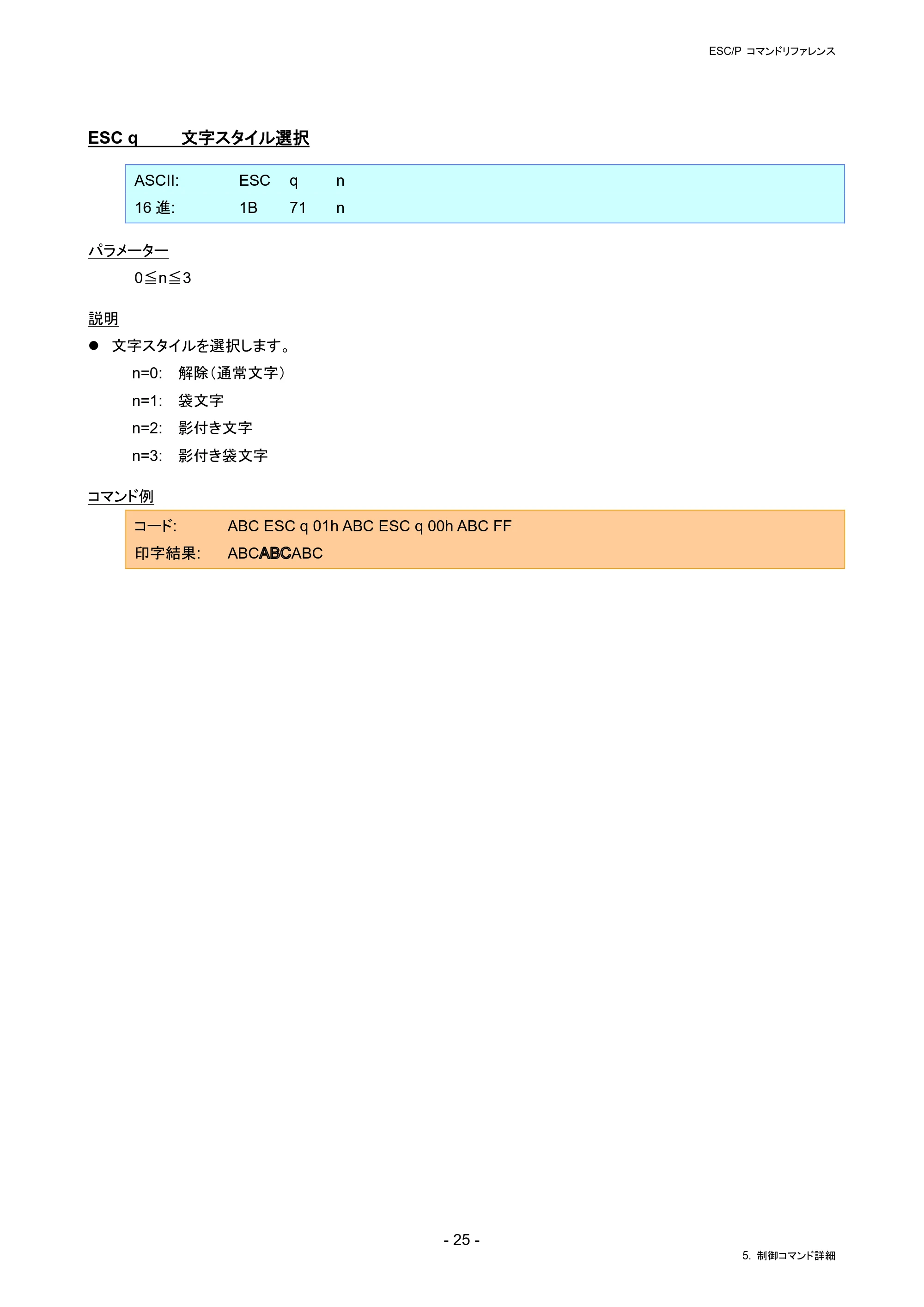 ブラザー RJ-4230B / RJ-4250WB / TD-2130N/ 2130NSA ESC/Pコマンドリファレンス — ESC q 文字スタイル選択 — 原本ページ — 31ページ