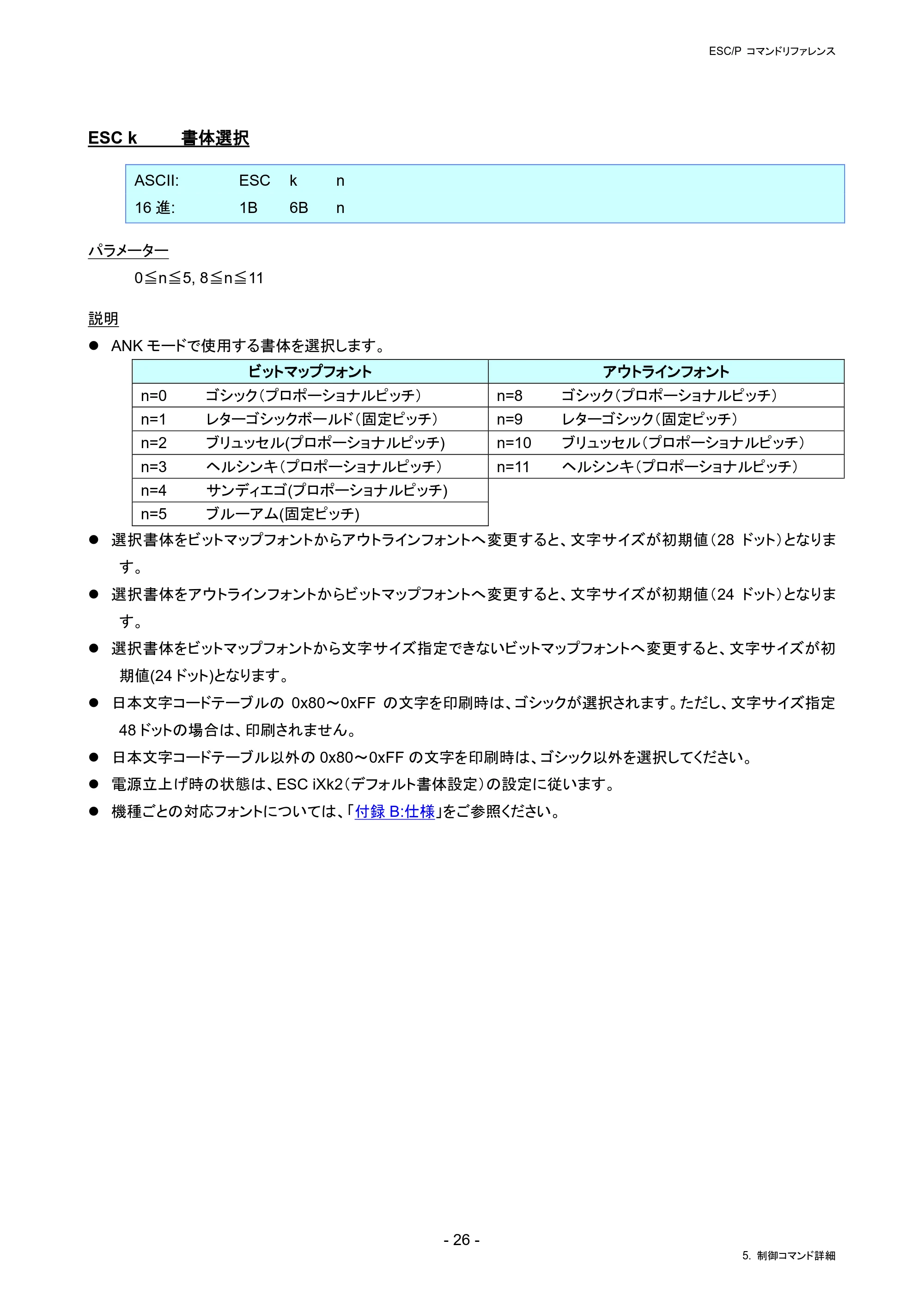 ブラザー RJ-4230B / RJ-4250WB / TD-2130N/ 2130NSA ESC/Pコマンドリファレンス — ESC k 書体選択 — 原本ページ — 32ページ