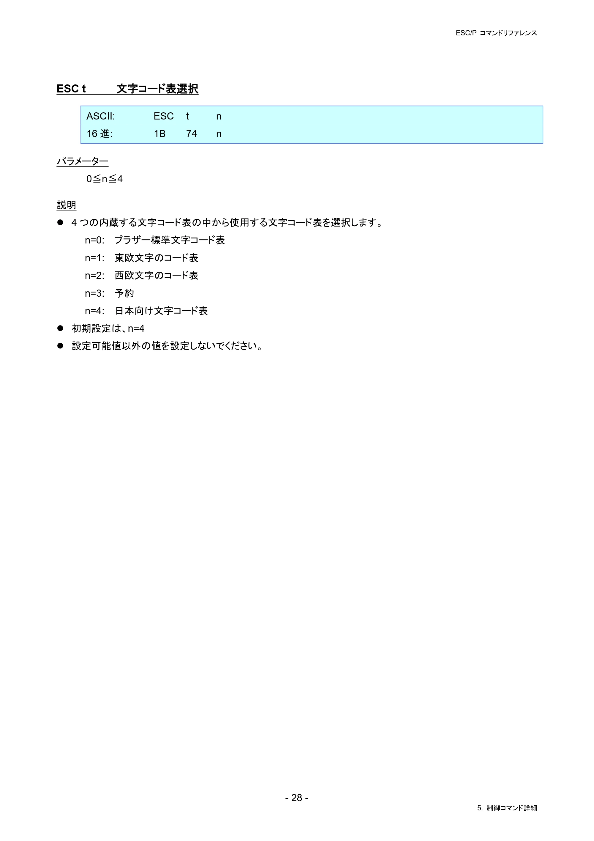ブラザー RJ-4230B / RJ-4250WB / TD-2130N/ 2130NSA ESC/Pコマンドリファレンス — ESC t 文字コード表選択 — 原本ページ — 34ページ