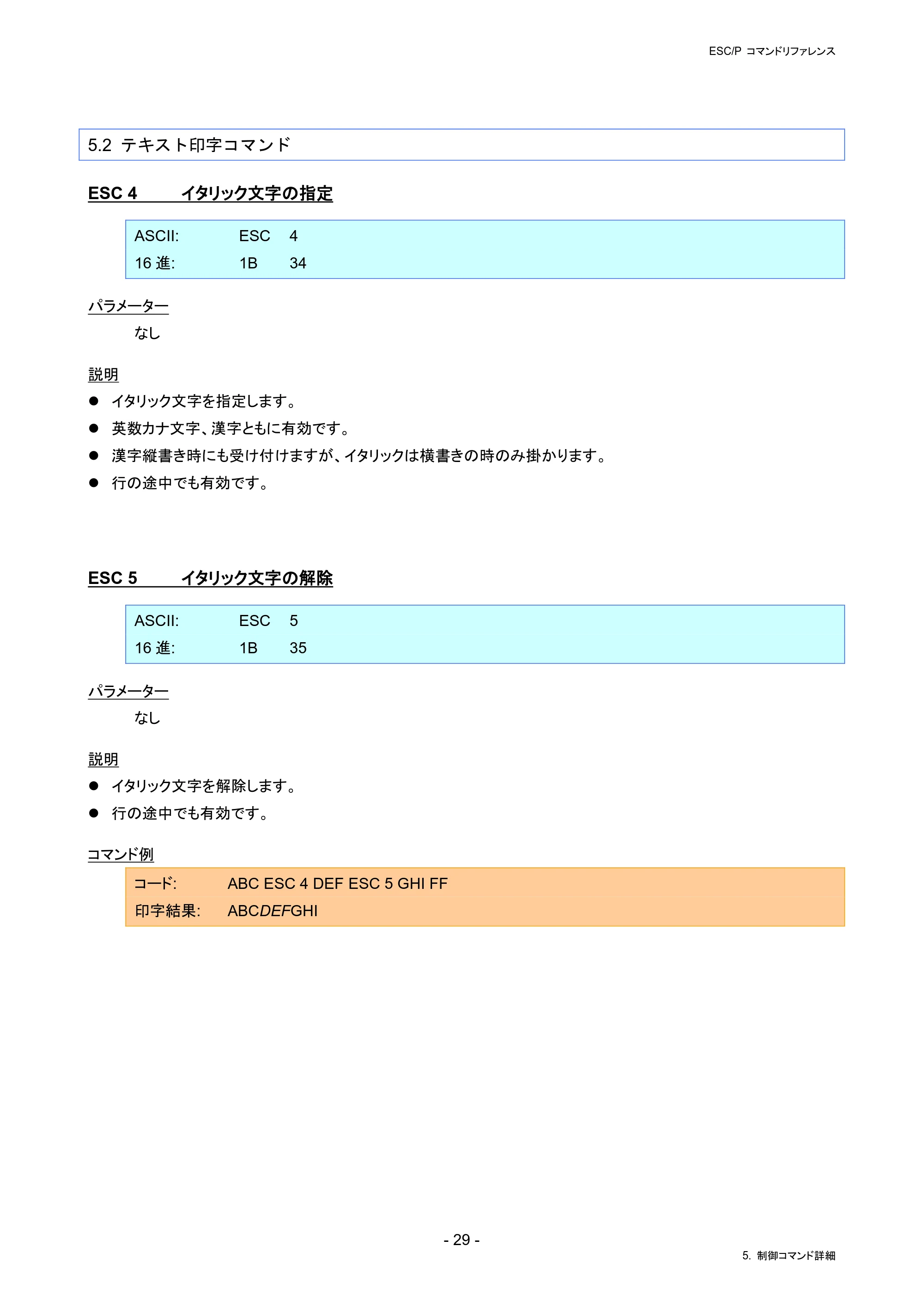 ブラザー RJ-4230B / RJ-4250WB / TD-2130N/ 2130NSA ESC/Pコマンドリファレンス — 5.2 テキスト印字コマンド — 原本ページ — 35ページ