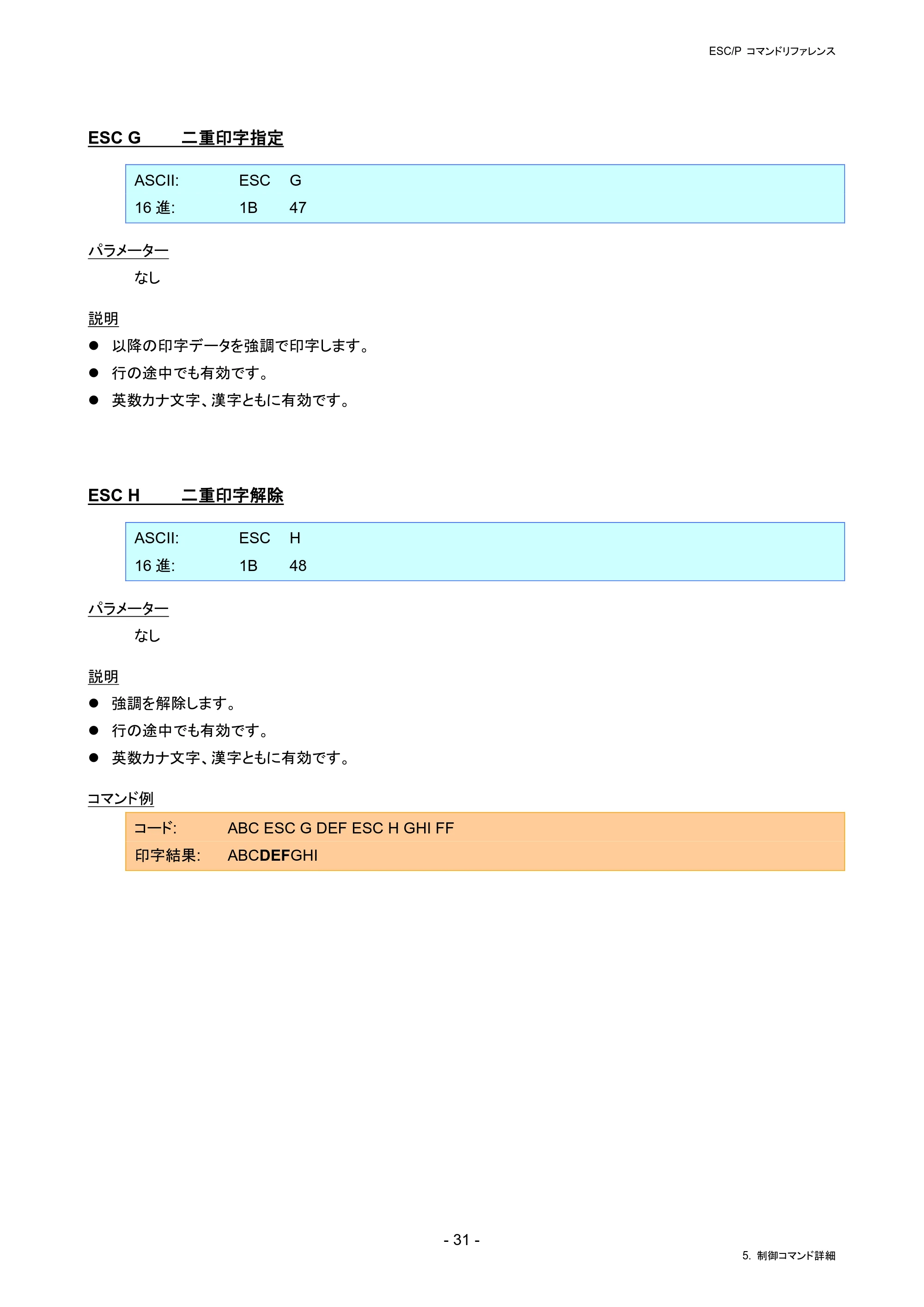 ブラザー RJ-4230B / RJ-4250WB / TD-2130N/ 2130NSA ESC/Pコマンドリファレンス — ESC G 二重印字指定 — 原本ページ — 37ページ