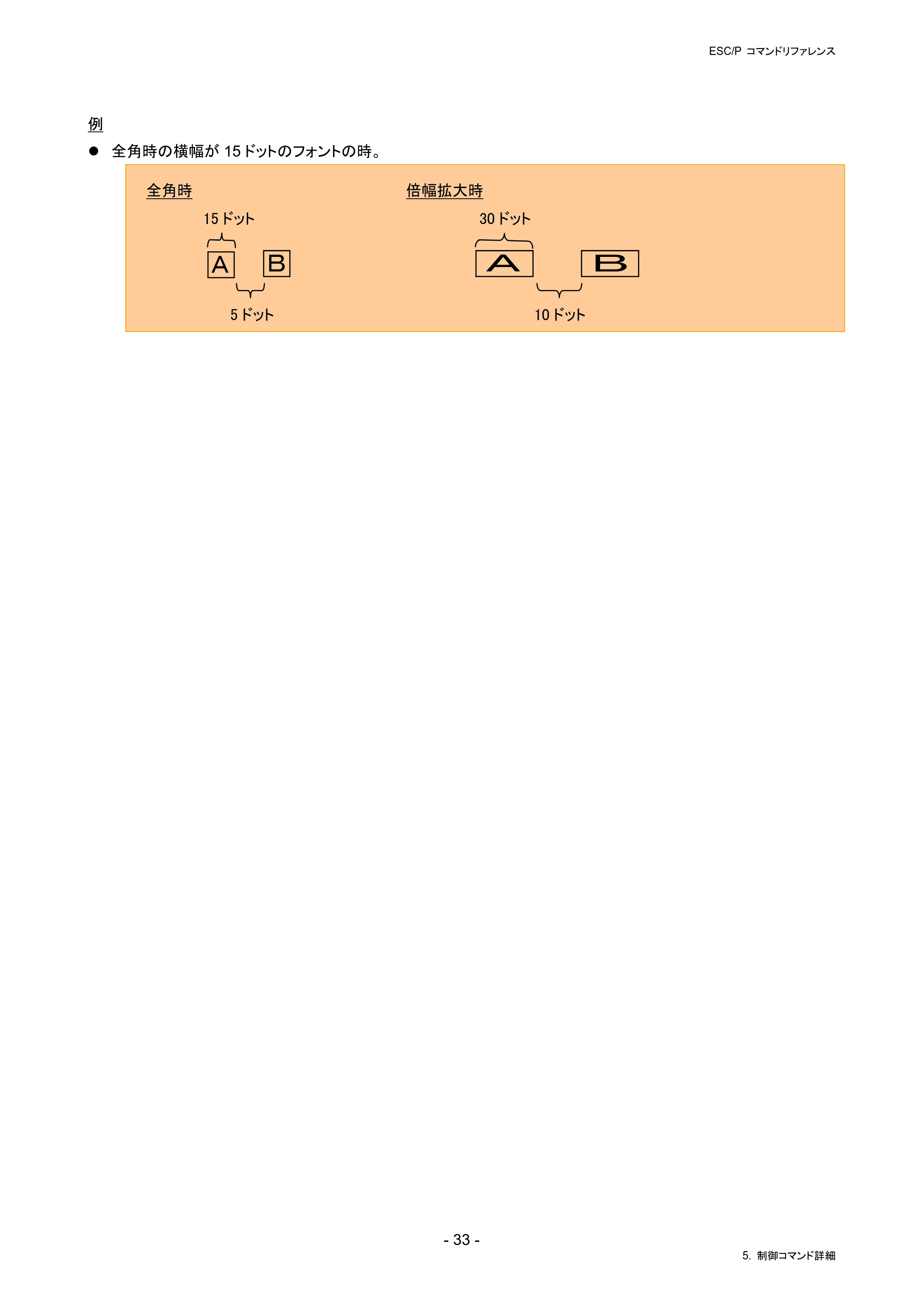 ブラザー RJ-4230B / RJ-4250WB / TD-2130N/ 2130NSA ESC/Pコマンドリファレンス — 原本ページ — 39ページ