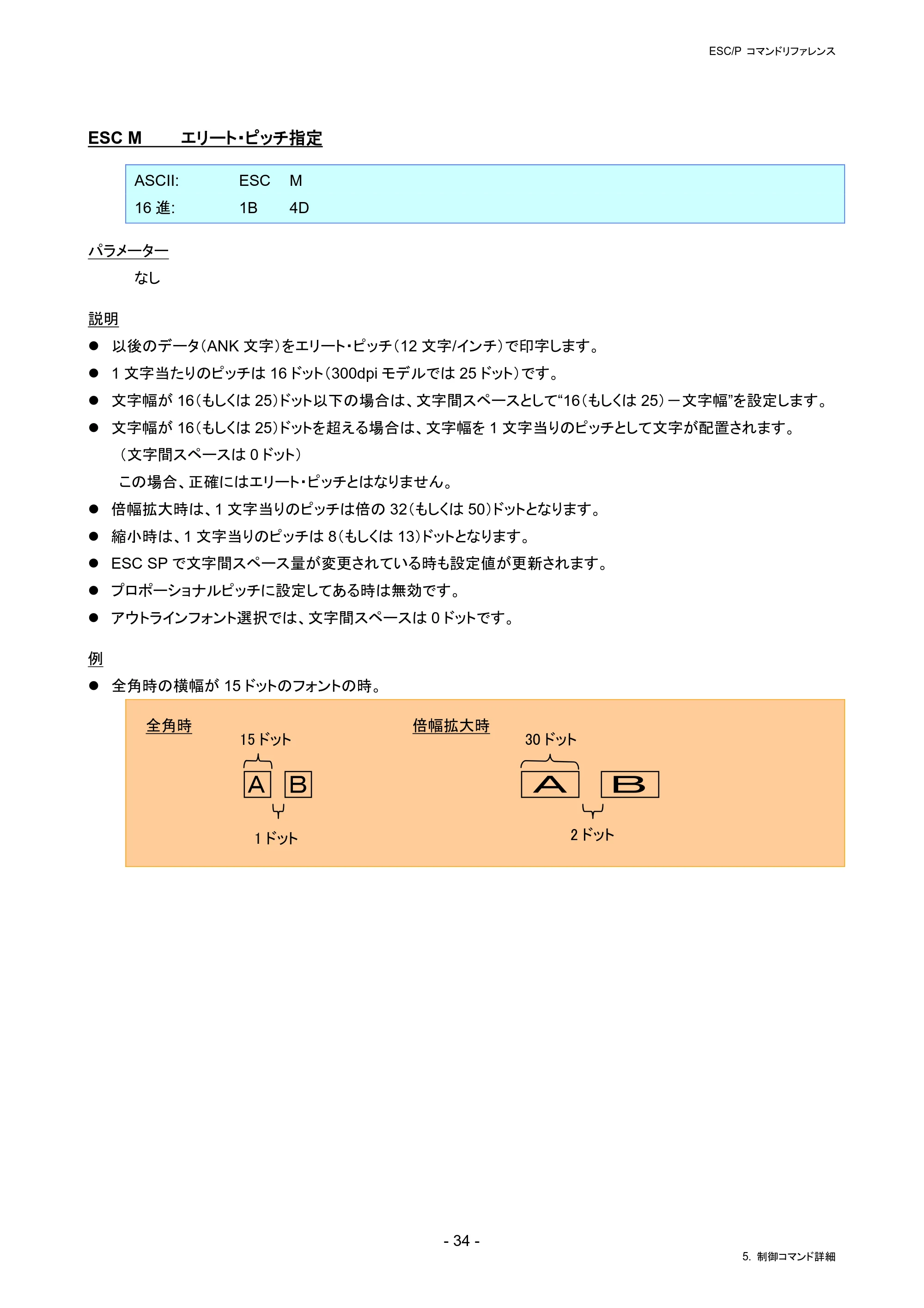ブラザー RJ-4230B / RJ-4250WB / TD-2130N/ 2130NSA ESC/Pコマンドリファレンス — ESC M エリート・ピッチ指定 — 原本ページ — 40ページ