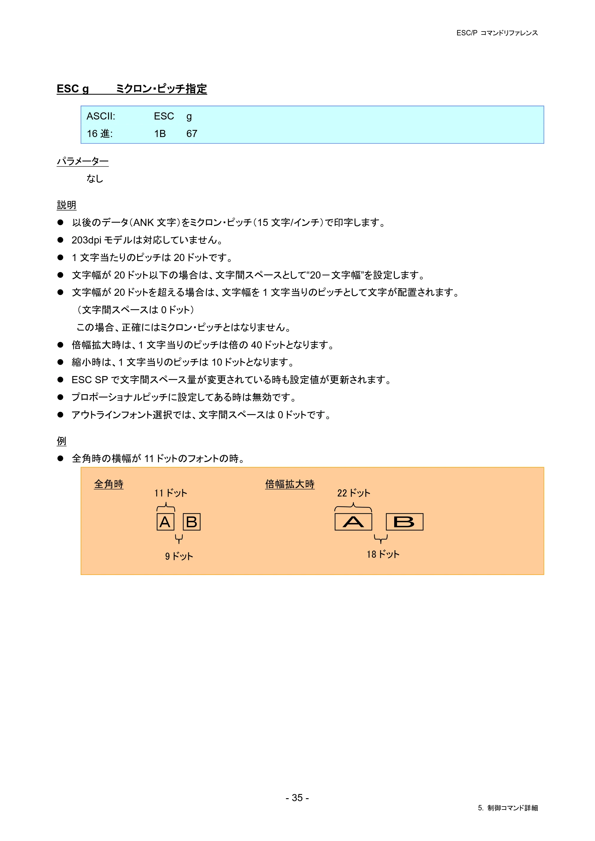 ブラザー RJ-4230B / RJ-4250WB / TD-2130N/ 2130NSA ESC/Pコマンドリファレンス — ESC g ミクロン・ピッチ指定 — 原本ページ — 41ページ